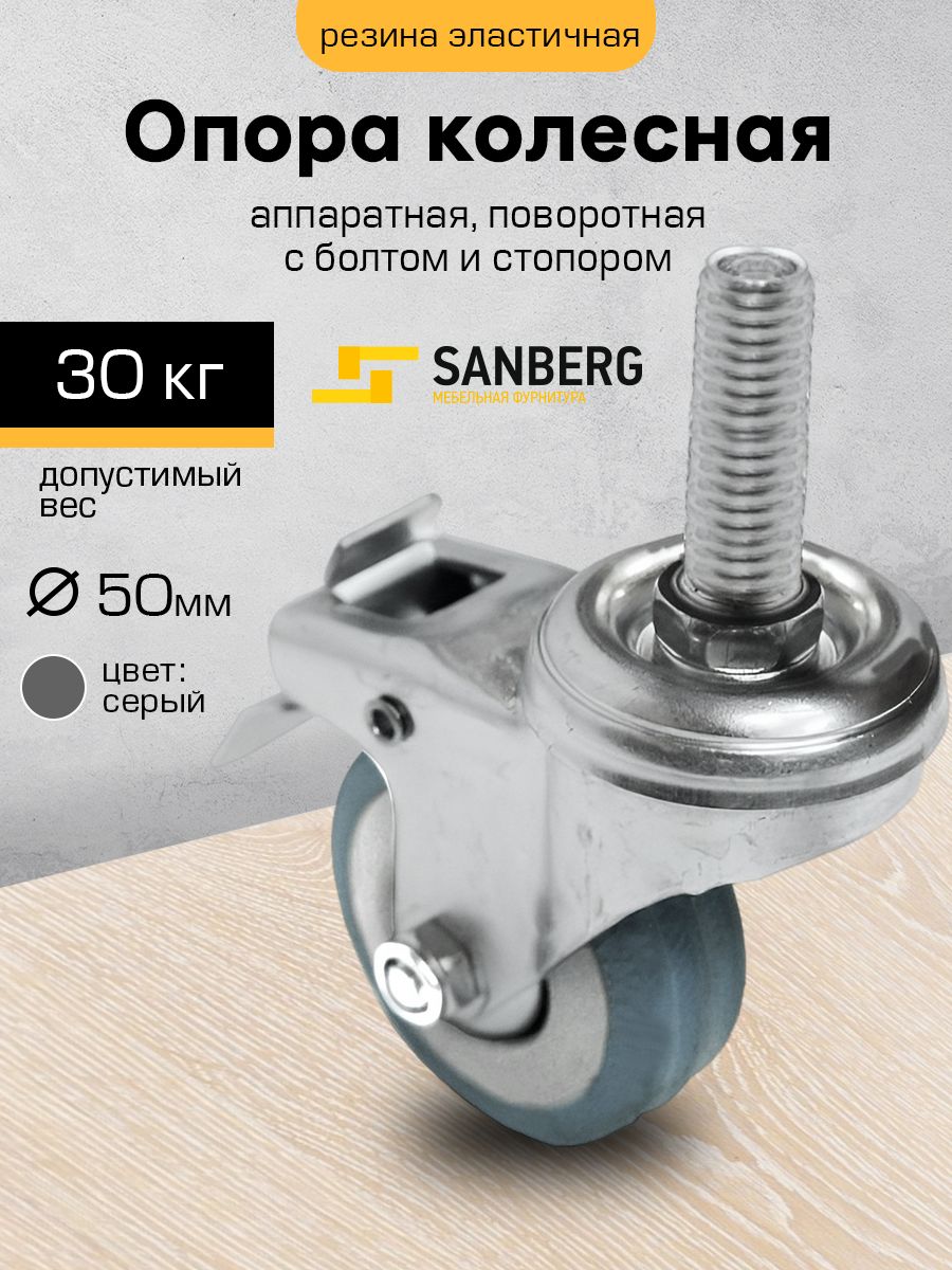 Колесодлятележкиповоротное50ммстормозом,креплениесболтом