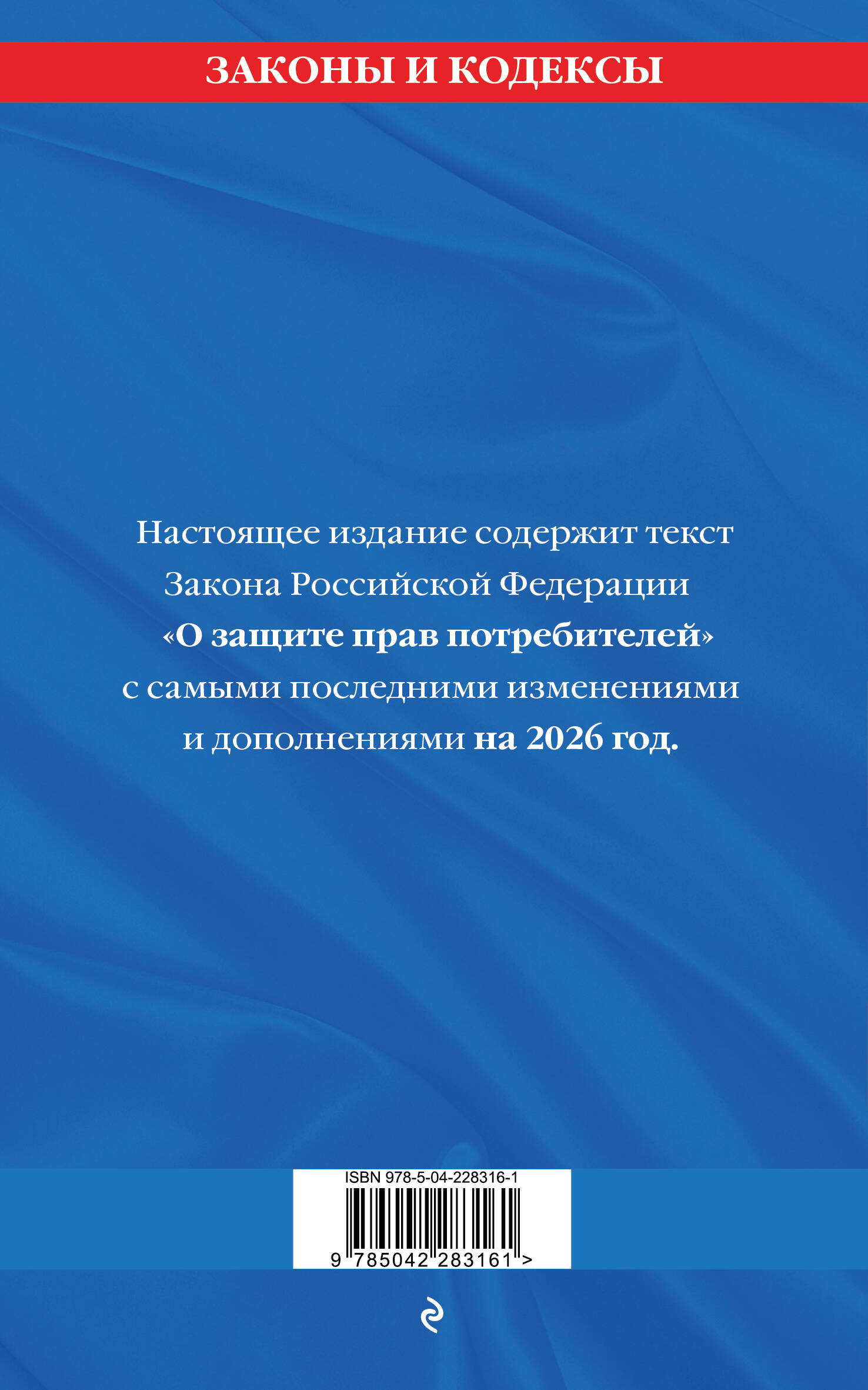 Защита прав потребителей: текст с изм. и доп. на 2026 год | Consumer Rights Protection: Text with Amendments and Additions for 2026 - Ozon image 2