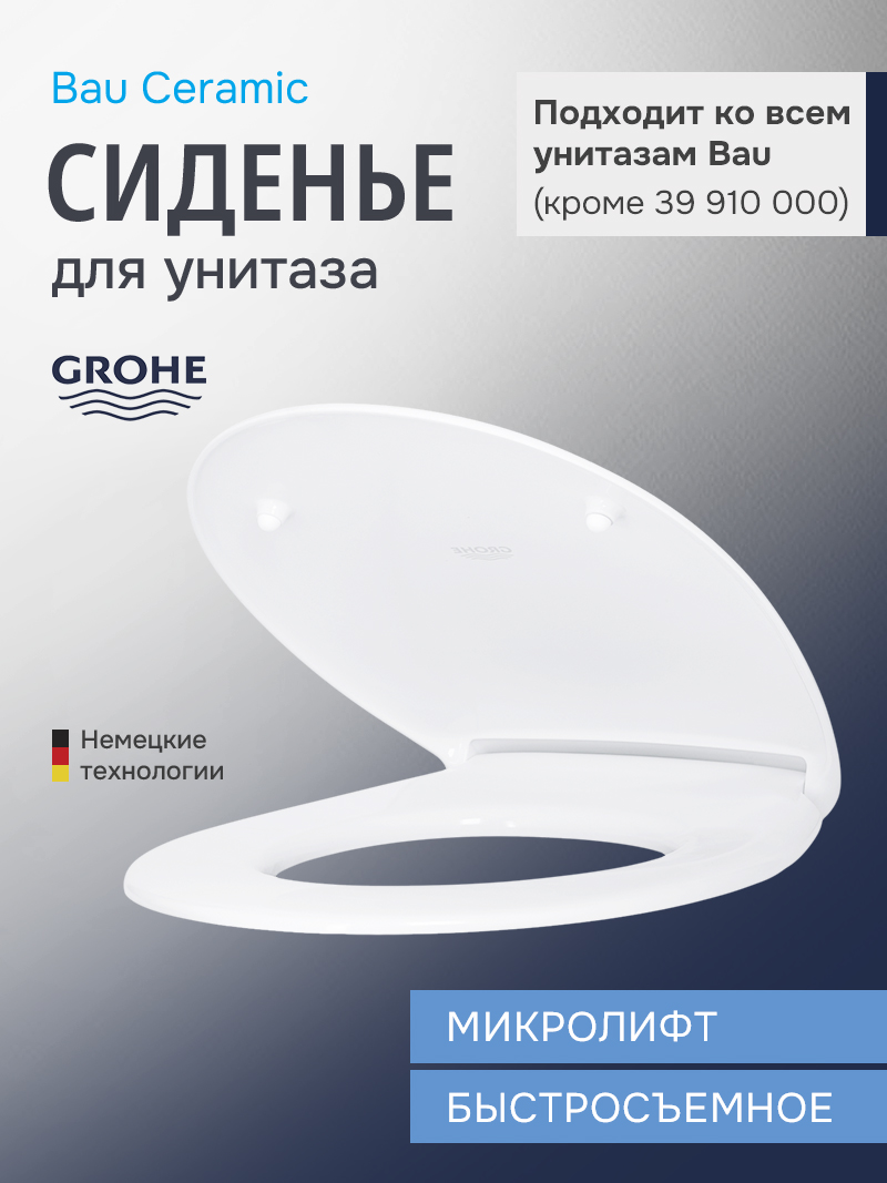 Крышка-сиденье для унитаза Grohe BauCeramic с микролифтом 39493000 ...