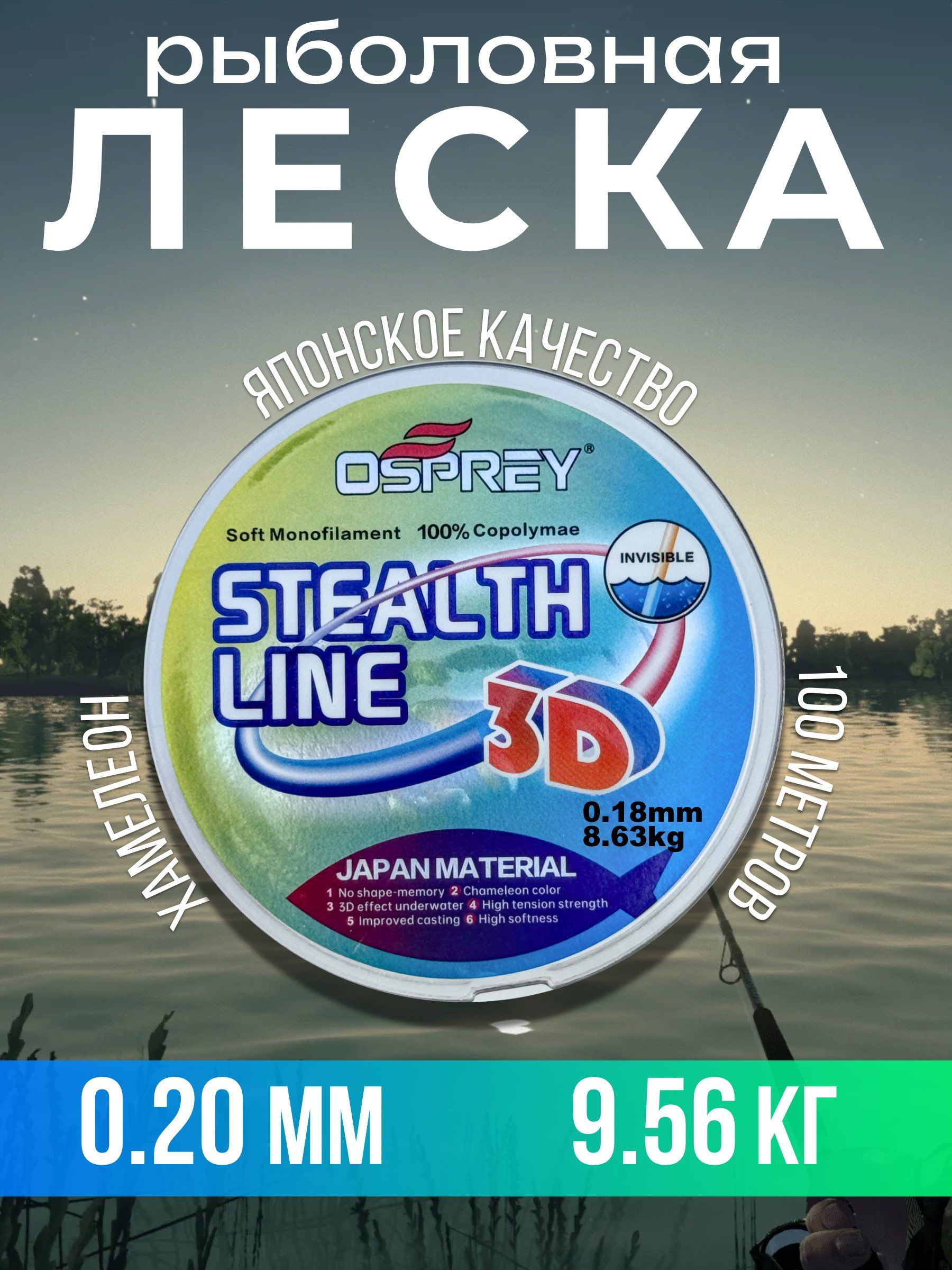 Леска рыболовная хамелеон 3D 0,20 мм.
