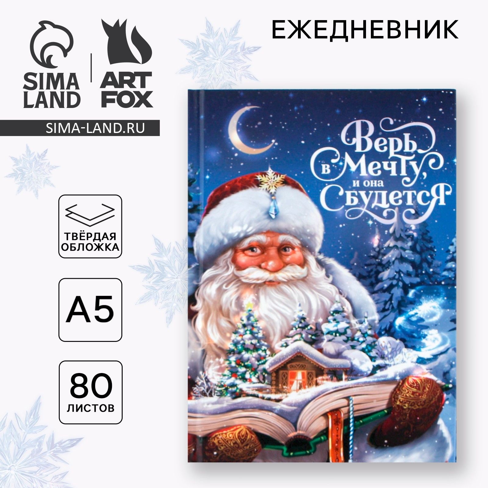 Ежедневник недатированный А5, подарок на новый год, 80 листов, в твердой обложке