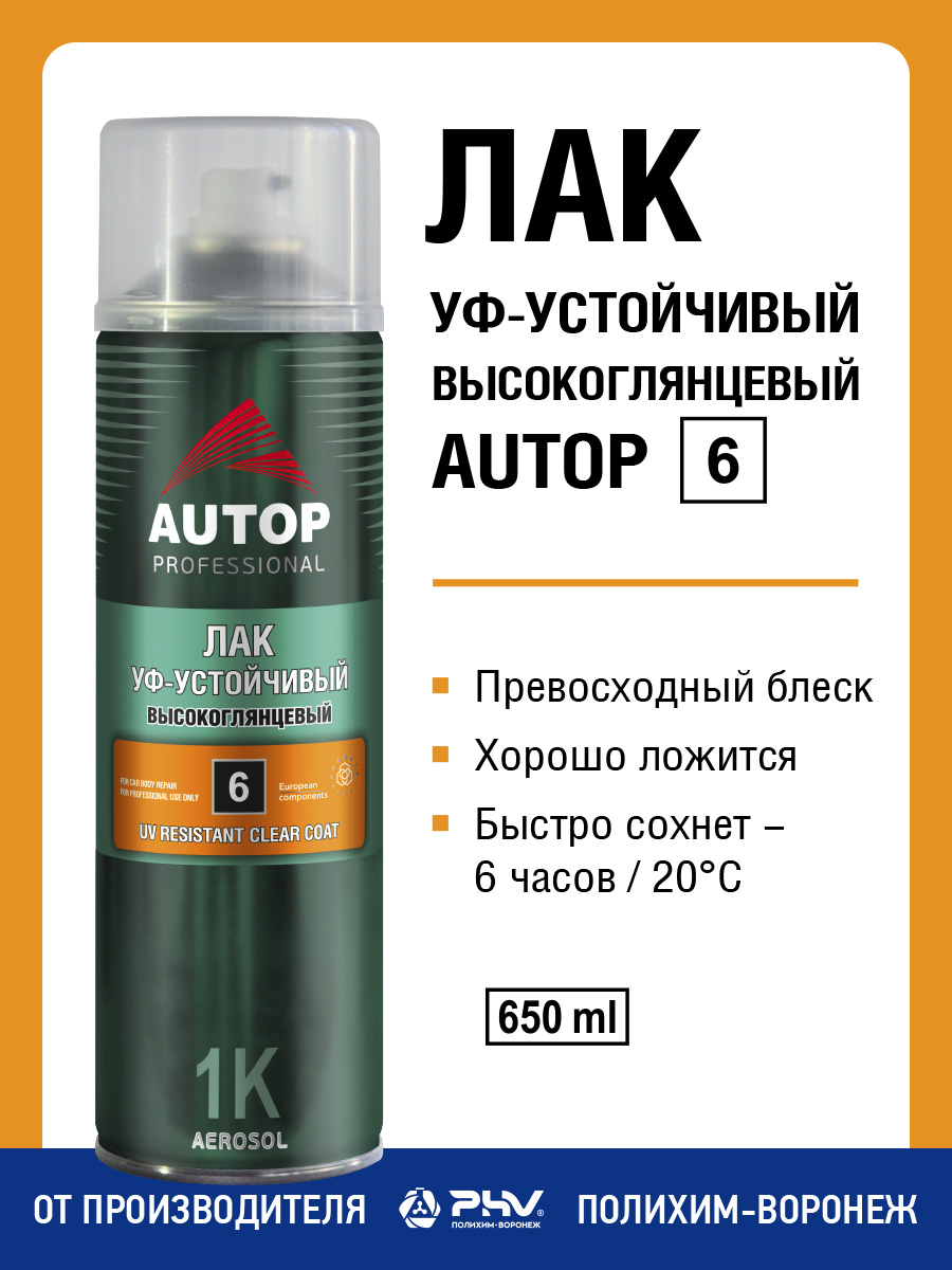 Autop 汽车清漆, 650 毫升, 1 个, 透明
