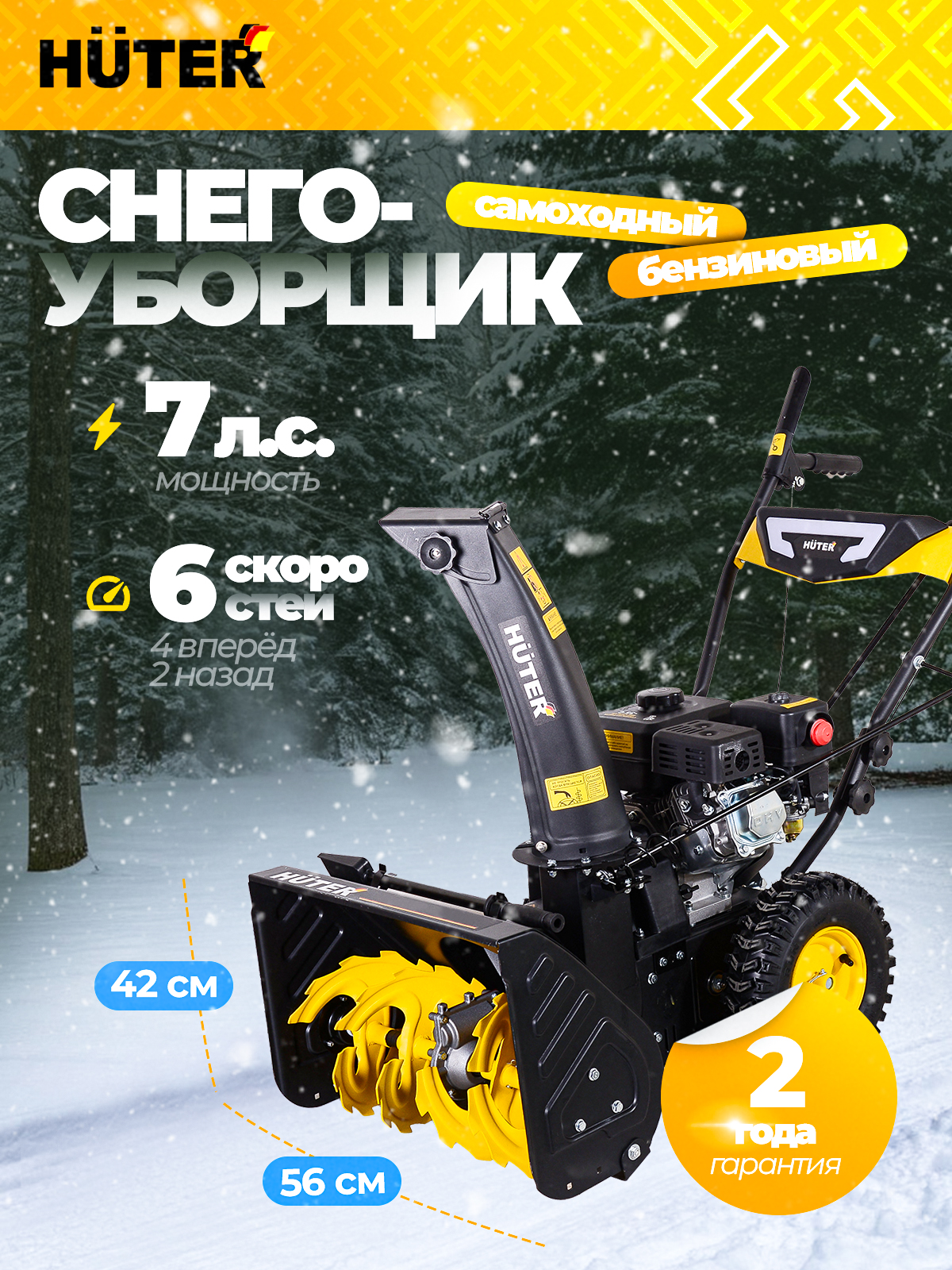 Huter 除雪机, 7.01 马力, 56.01 厘米