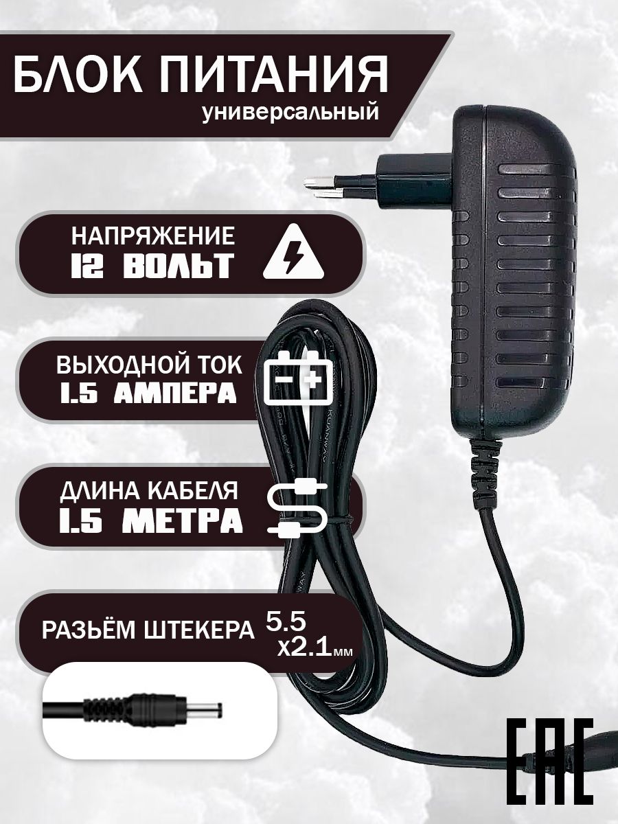 Блокпитания12V1.5Aкруглыйальт.штекер