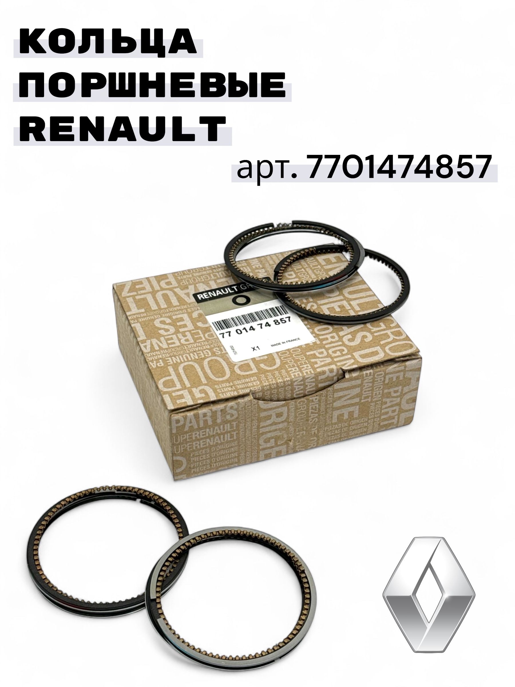 Кольца поршневые Ларгус 79,5 (стандарт) LECAR