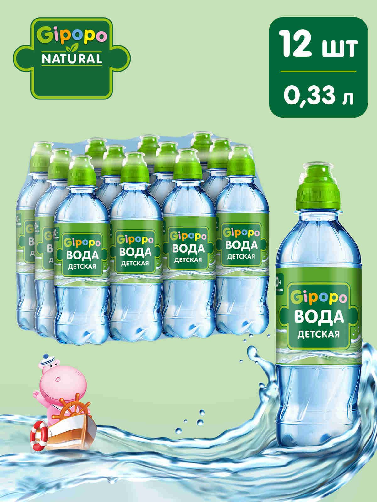 Вода детская питьевая GIPOPO негазированная, с рождения, 330 мл х 12 шт
