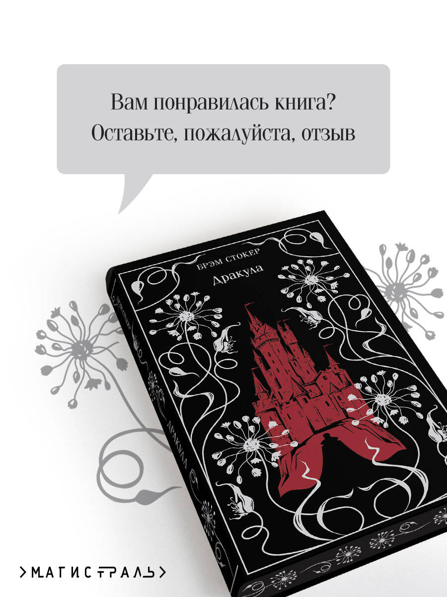 Дракула | Dracula - Ozon image 4