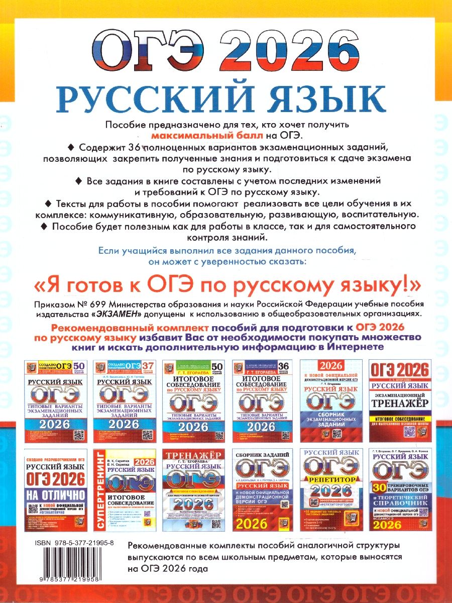 ОГЭ 2026 Русский язык. 36 вариантов | OGÉ 2026. Russian Language. 36 Variants - Ozon image 6