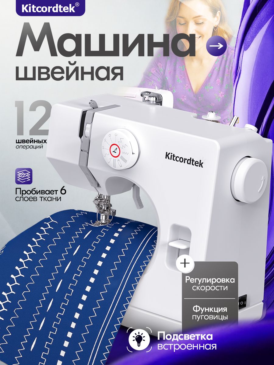 Швейная машинка мини электрическая KTC-9925 с педалью, 12 видов строчки