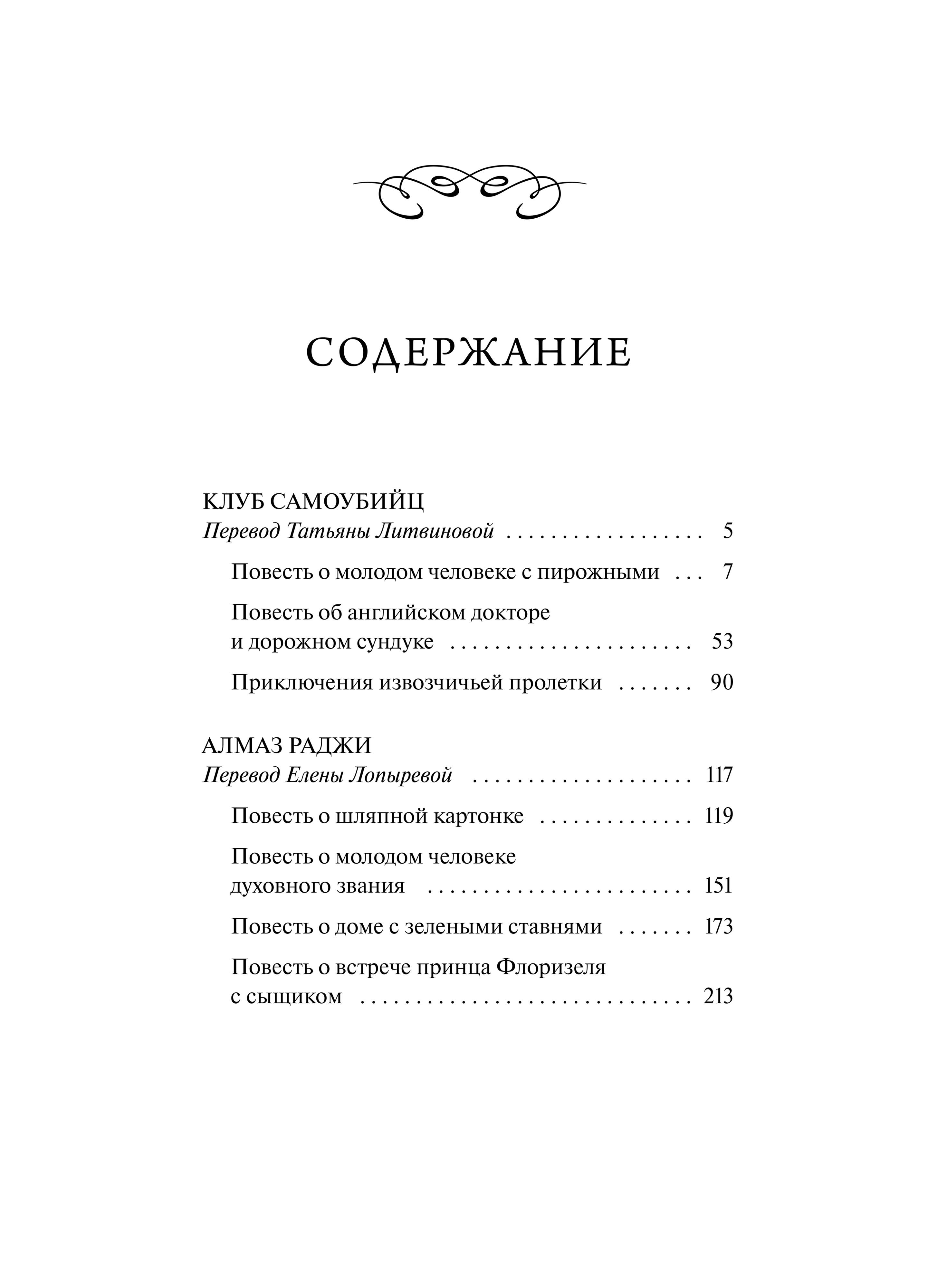 Клуб самоубийц. Вечные истории | The Suicide Club. Eternal Tales - Ozon image 5