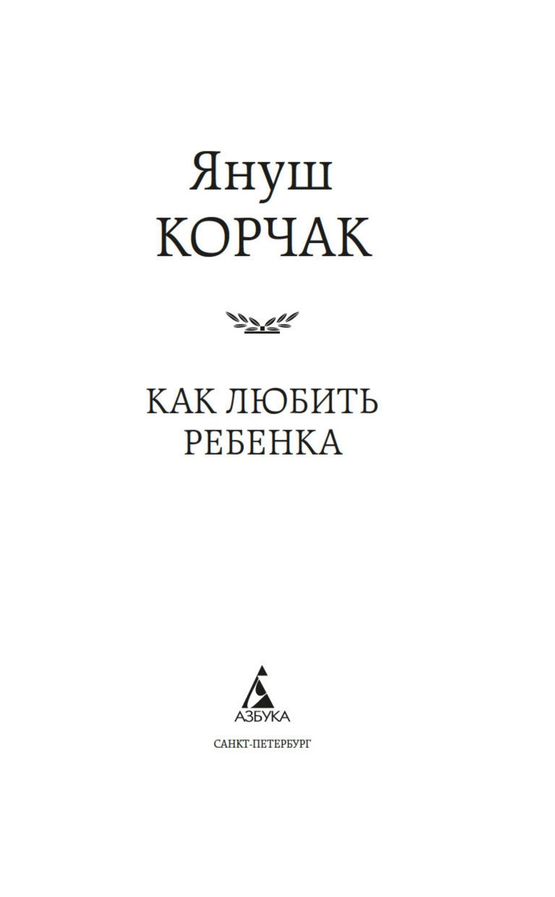 Как любить ребенка | How to Love a Child - Ozon image 7