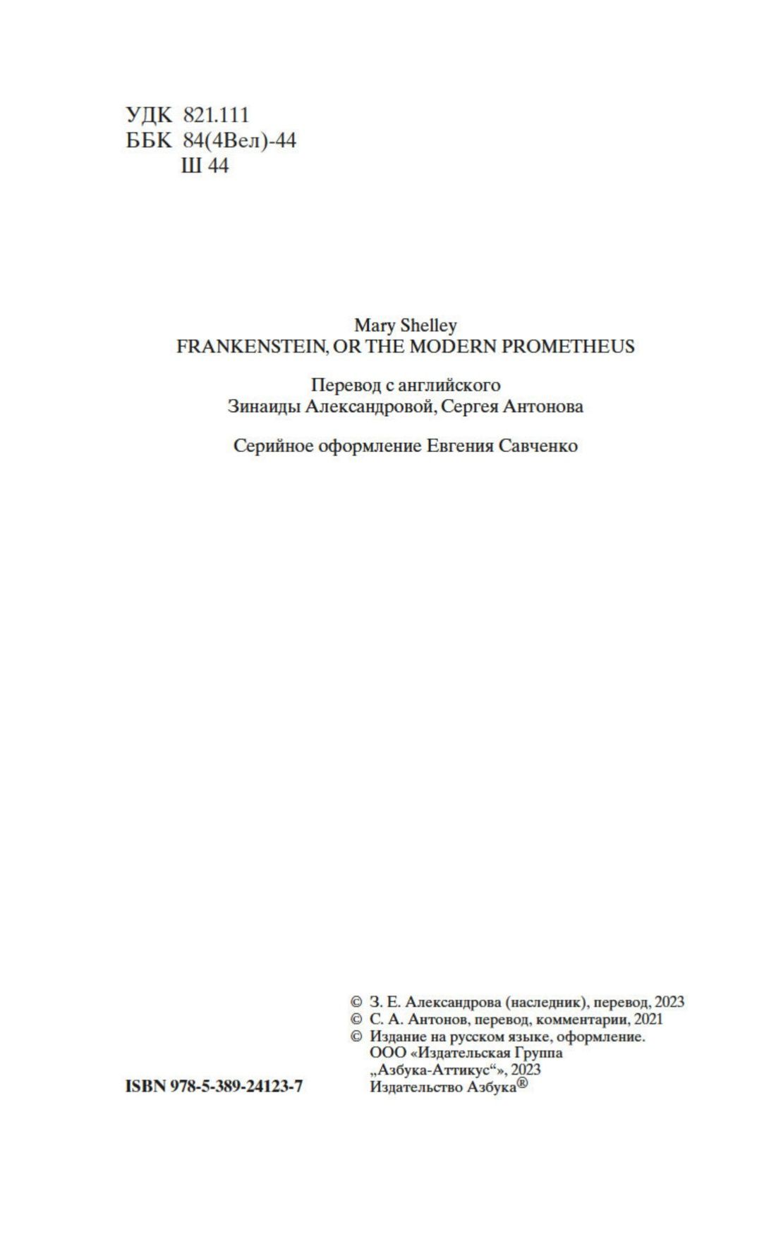 Франкенштейн | Frankenstein - Ozon image 6