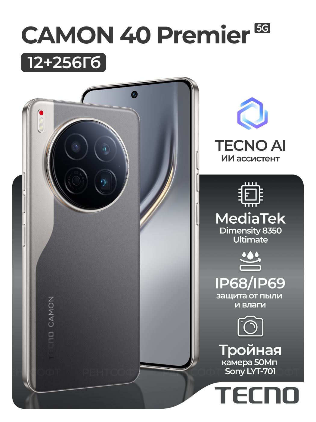 TecnoСмартфонCAMON40Premier5GРостест(EAC)12/256ГБ,черно-серый