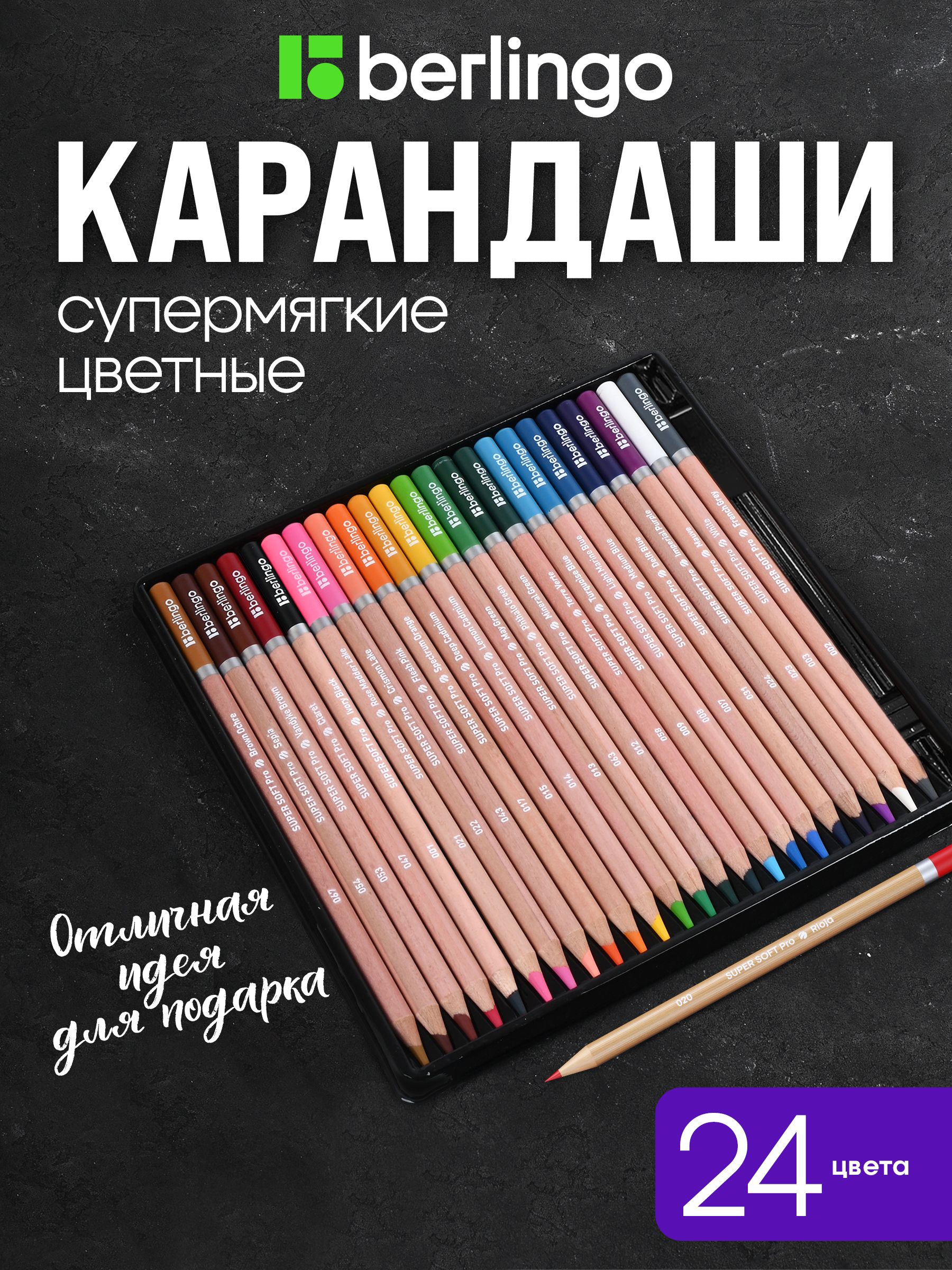 КарандашиBerlingo