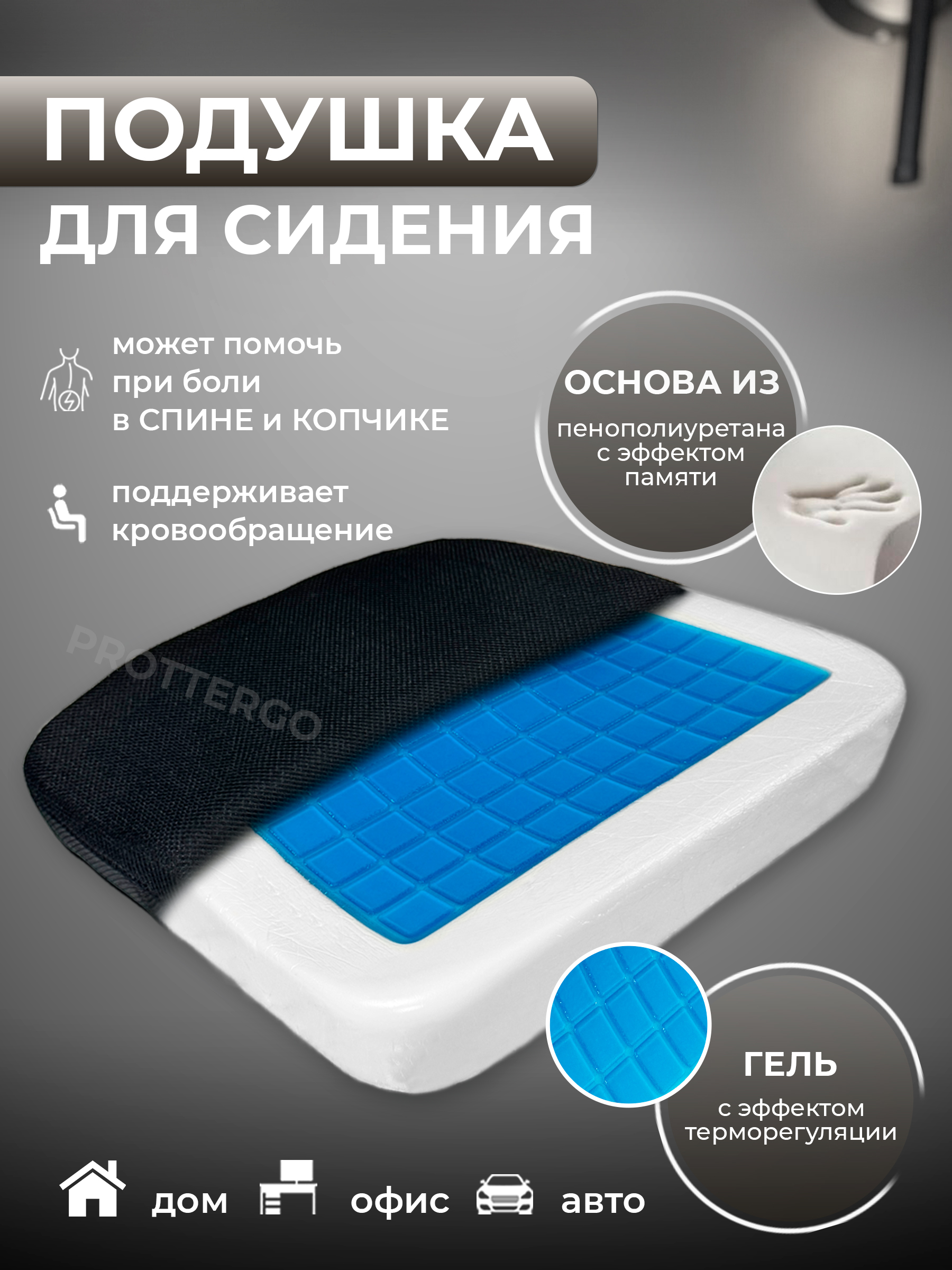 Подушканастуланатомическая40x40см
