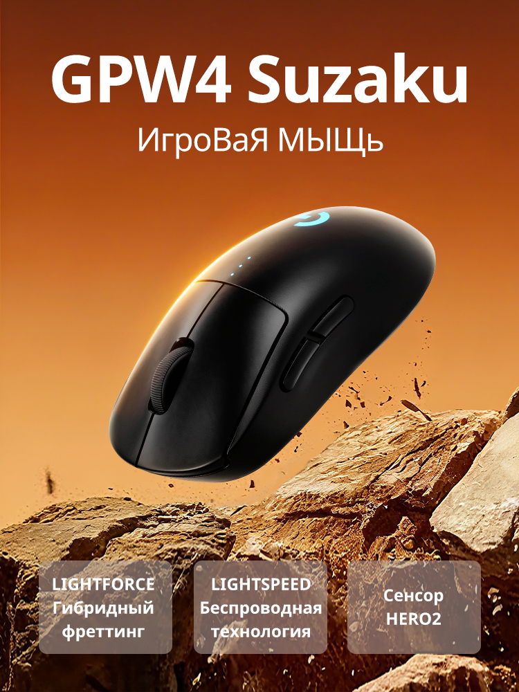 LogitechИгроваямышьбеспроводнаяGPRO2LIGHTSPEED,черныйматовый