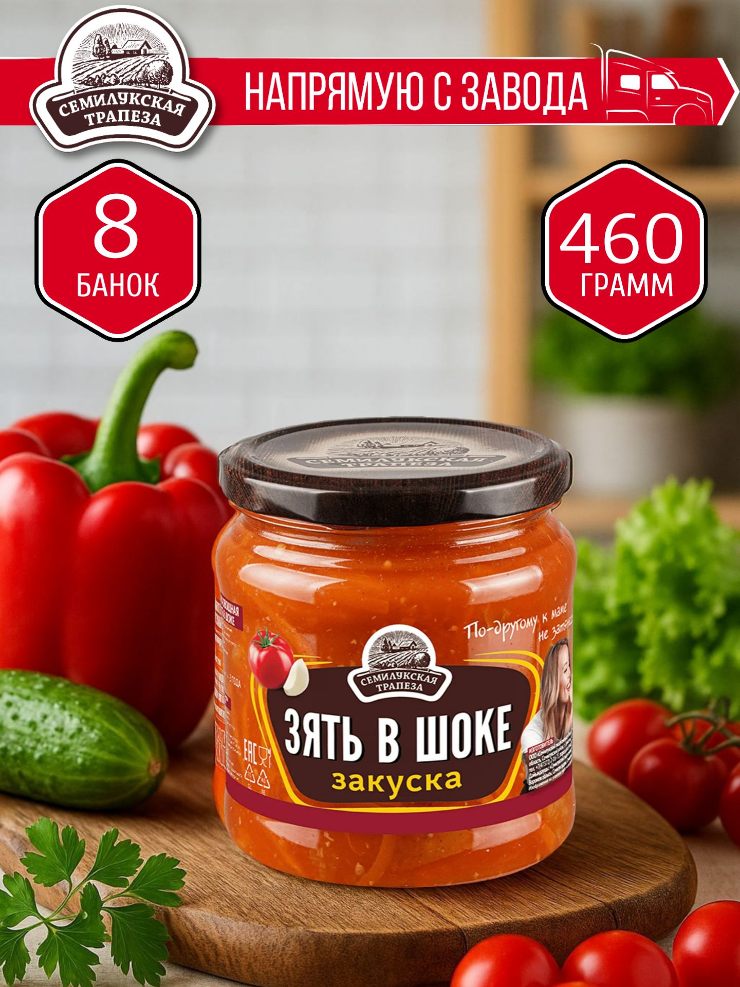 ЗакускаЗятьвшокеСЕМИЛУКСКАЯТРАПЕЗА460гр.-8шт.