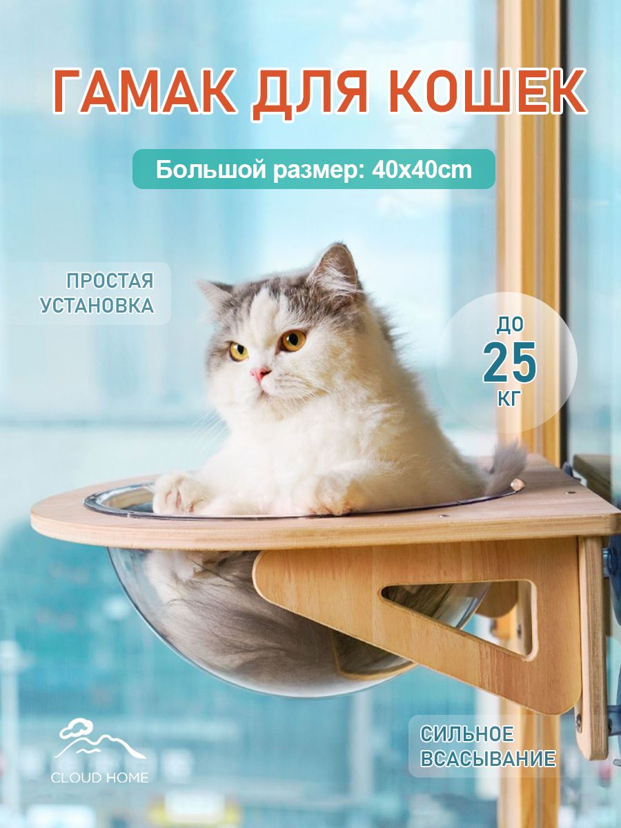 Гамакдлякошекнаокно,до25кг,40x40см