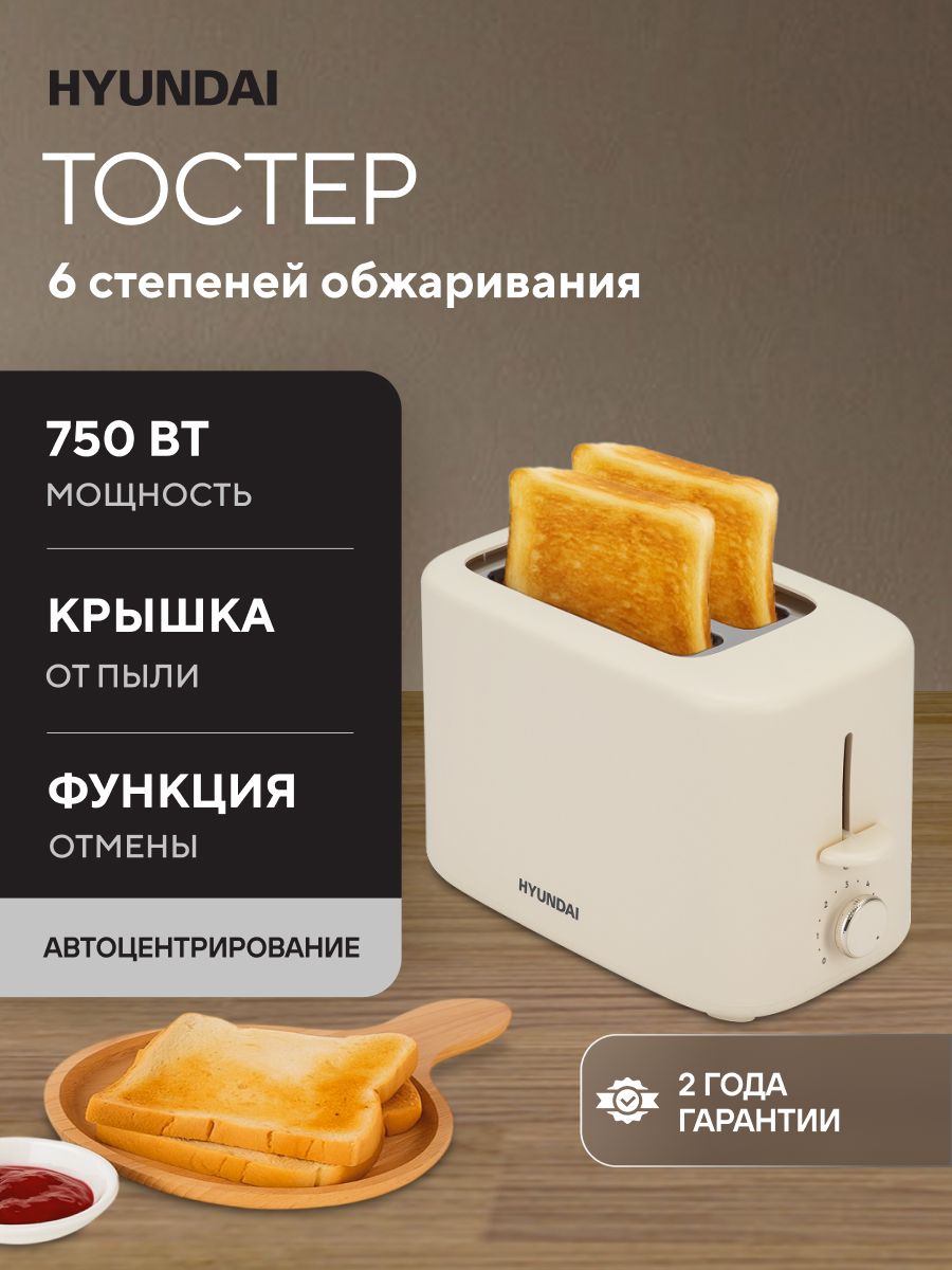 Тостер для хлеба Hyundai HYT-4307
