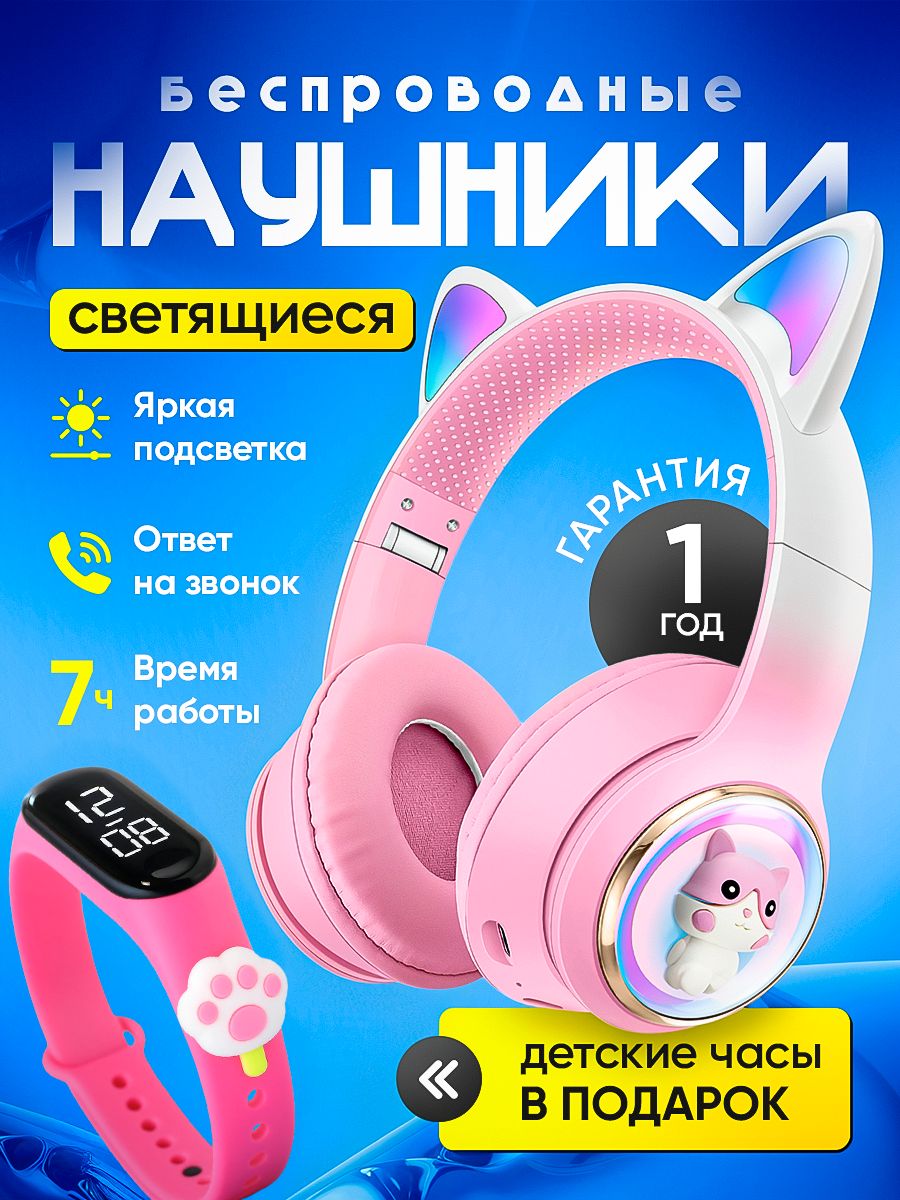 Наушники беспроводные с микрофоном беспроводные с ушками, Bluetooth, USB, светло-розовый