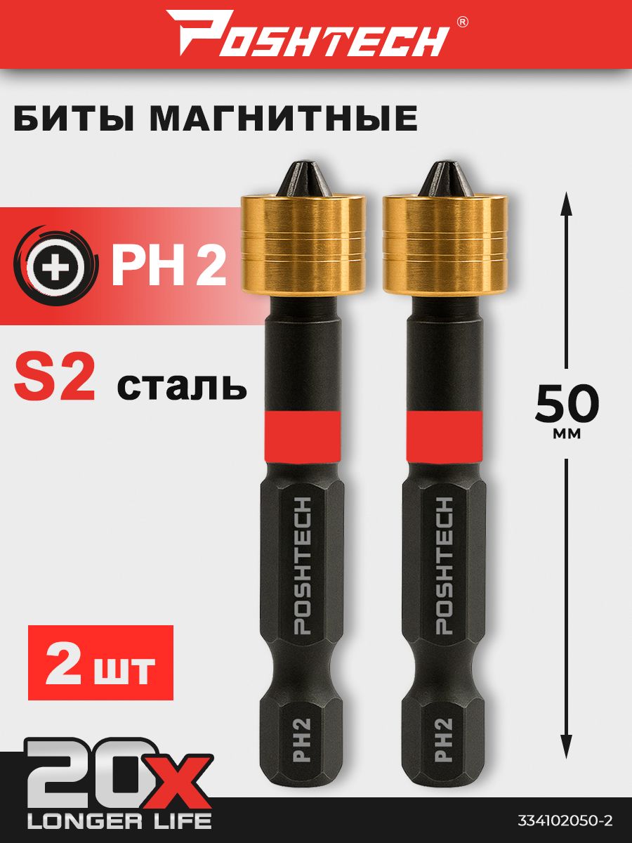 Битасмагнитнымдержателем/ограничителем,пружинистыймеханизм,S2/износостойкая,PH2x50мм2шт.POSHTECH