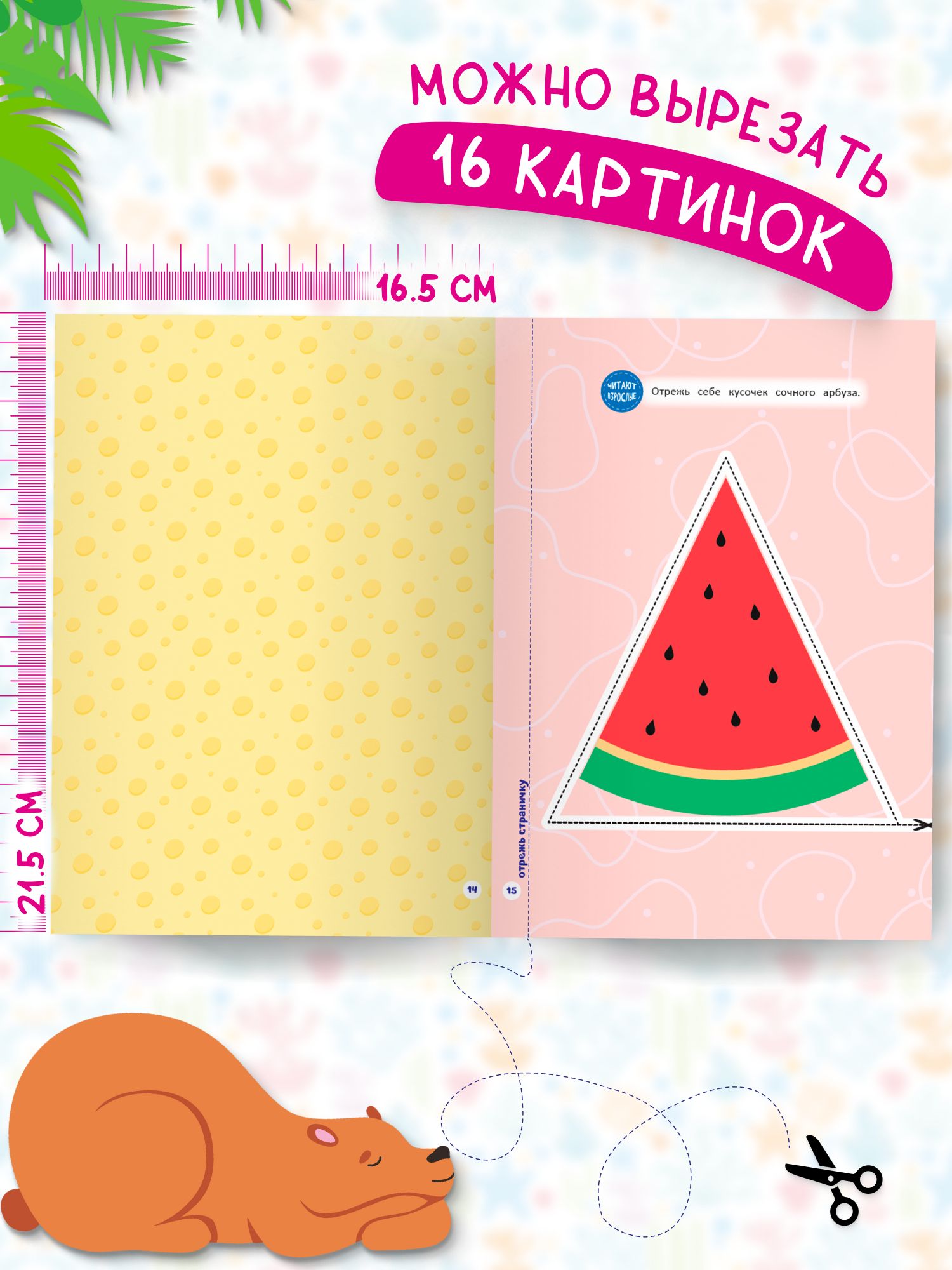 Книга для детей Вырезалки. Вырезаем по контуру | Cutting Out: A Fun Activity Book for Kids - Ozon image 1