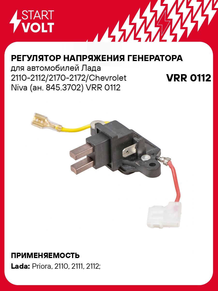 Регулятор напряжения 2110-2115,Chevrolet Niva тип БАТЭ (STARTVOLT)