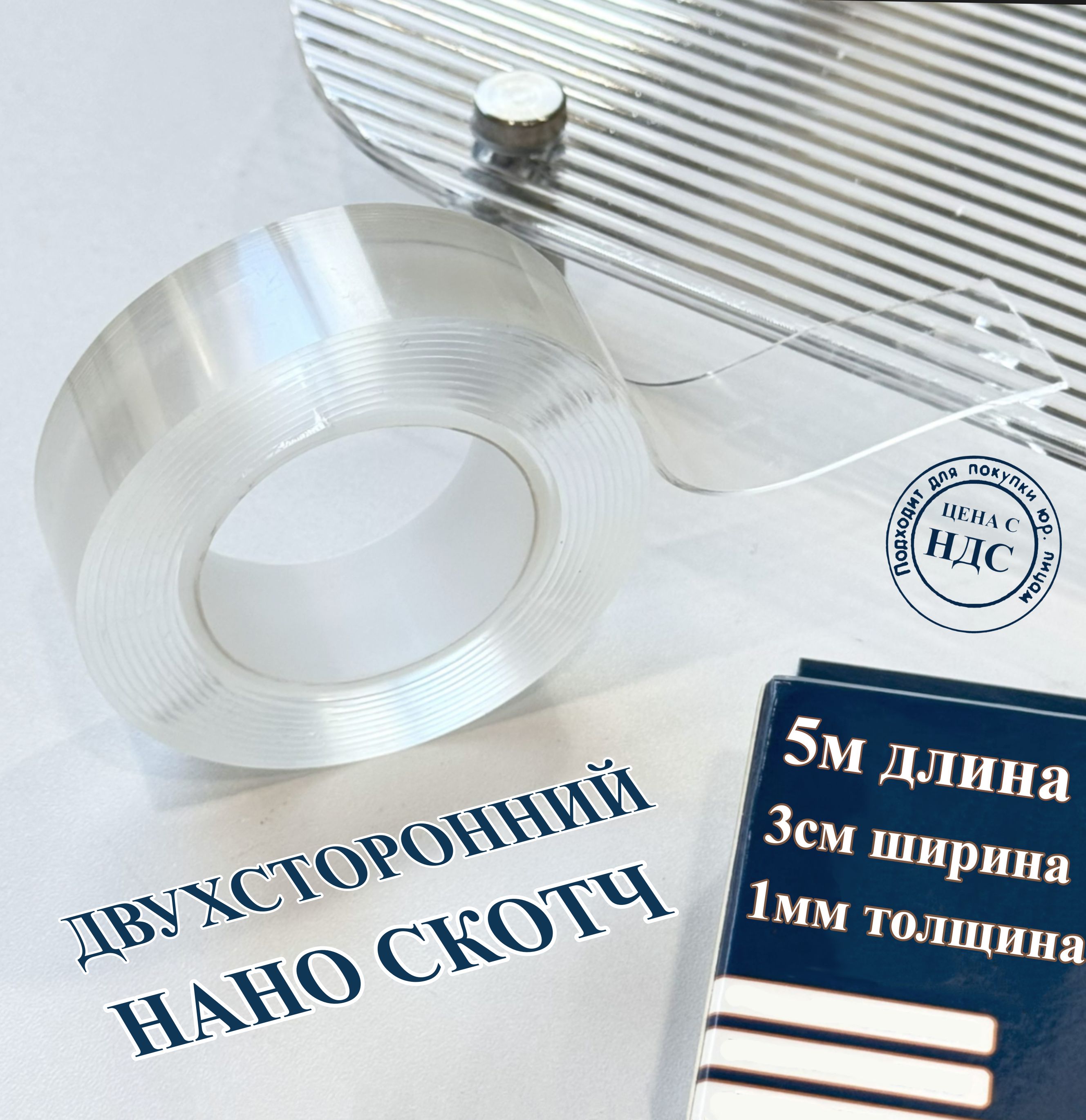 Двухстороннийскотч/клейкаялента5м./прозрачныйскотч
