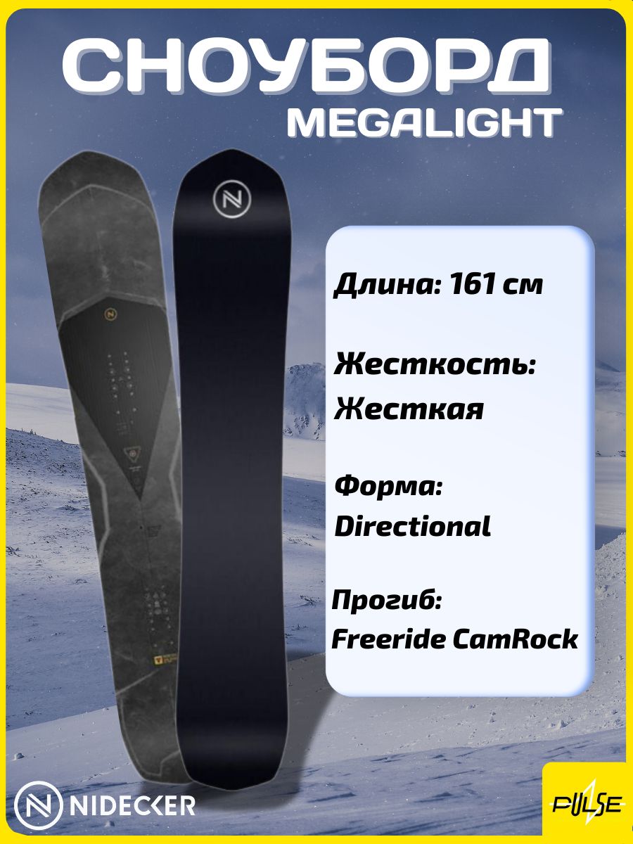 NIDECKER Megalight 161 Megalight Nidecker Snowboard shop of MY24