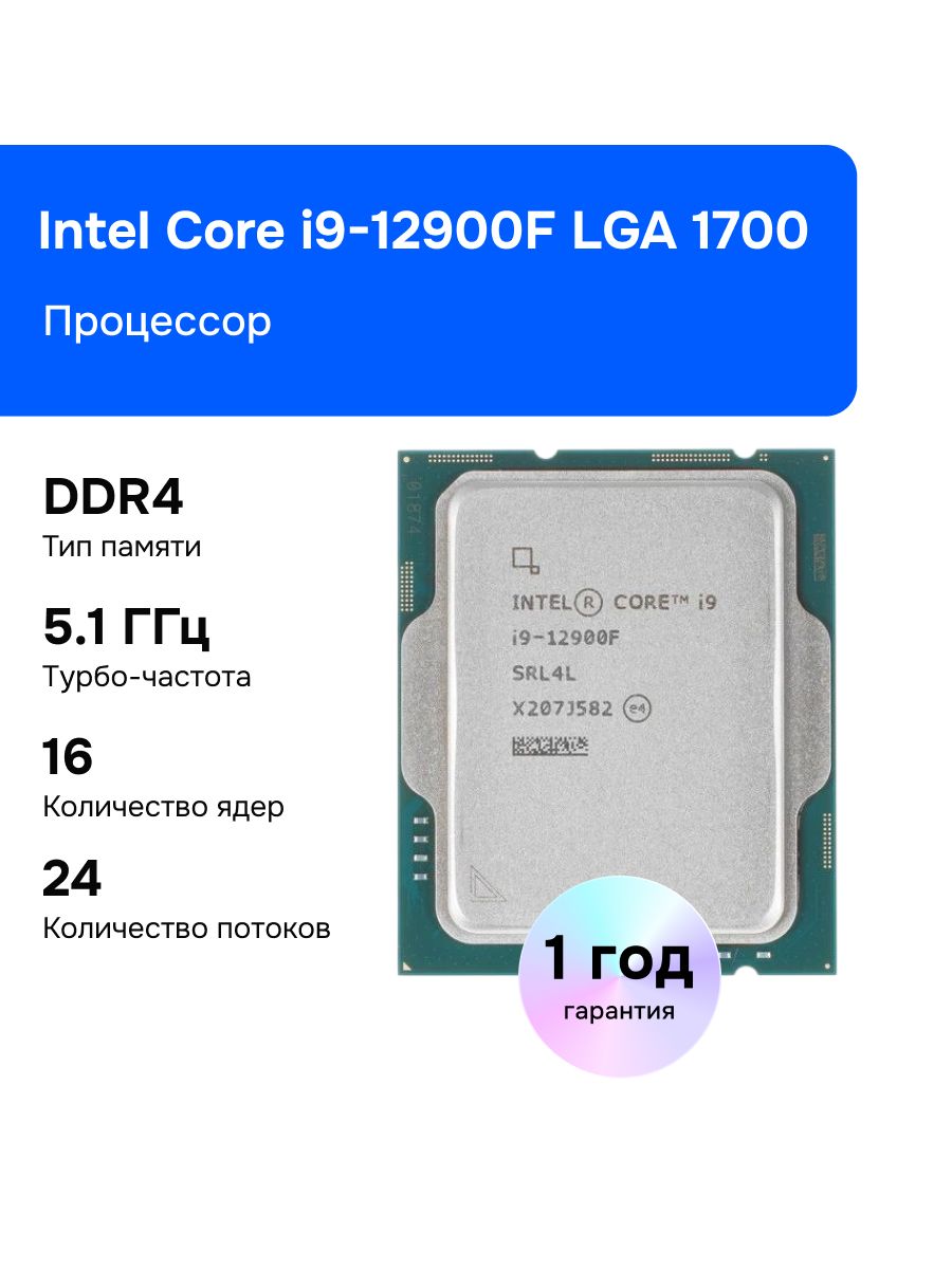 I9-12900F купить на OZON по низкой цене