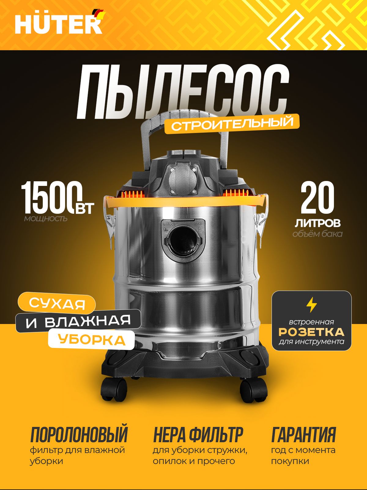 Строительныйпылесоссконтейнером