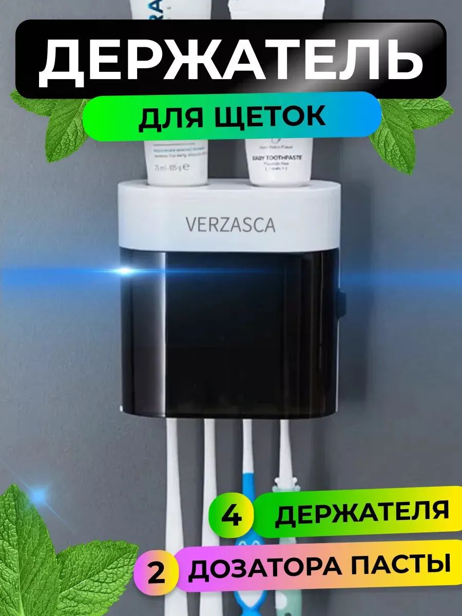 VERZASCAДержательдлязубныхщеток,1шт