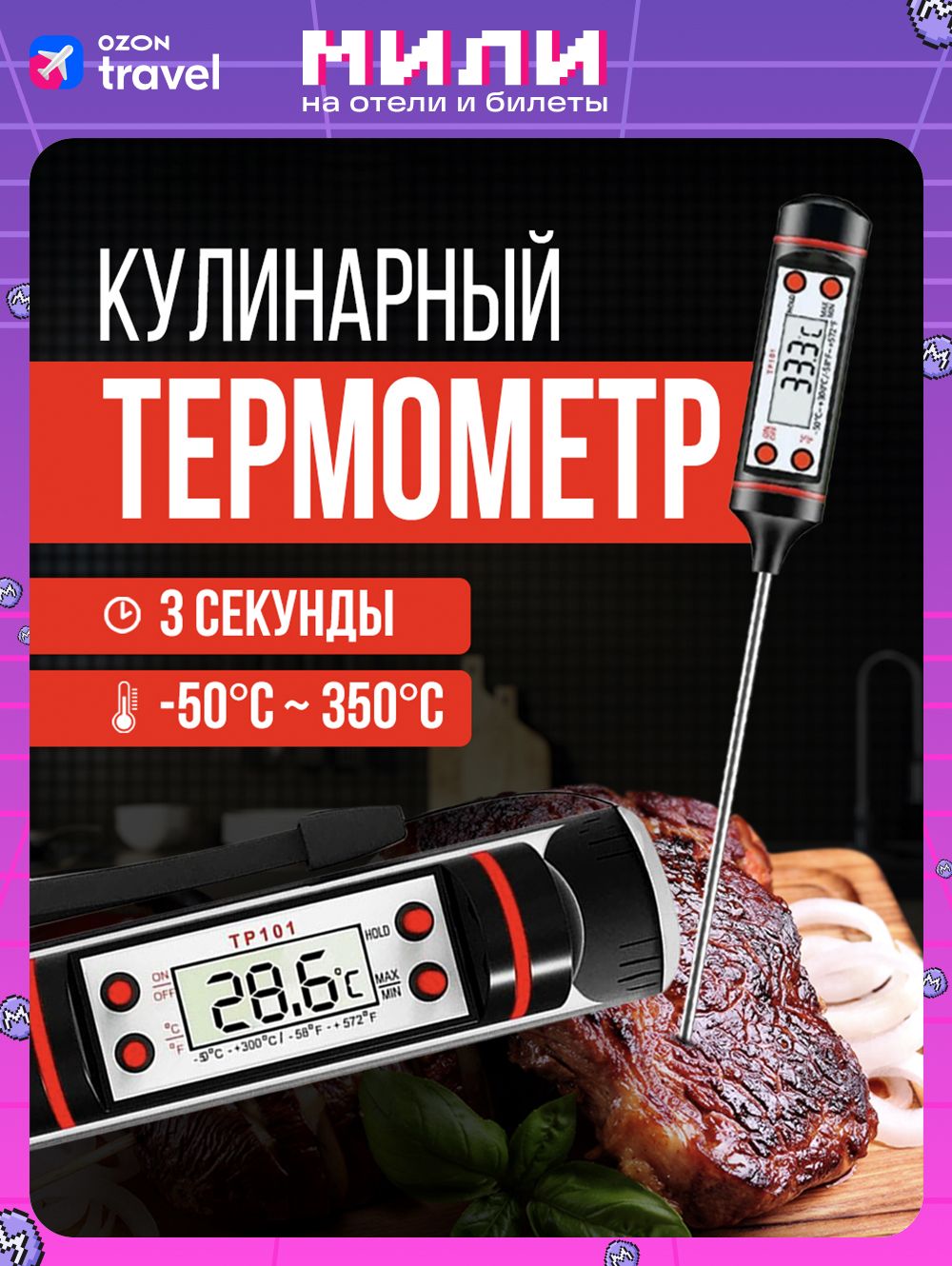 Термометркулинарныйсщупом,термощупдлявоскаисвечей,градусникдляводыимяса