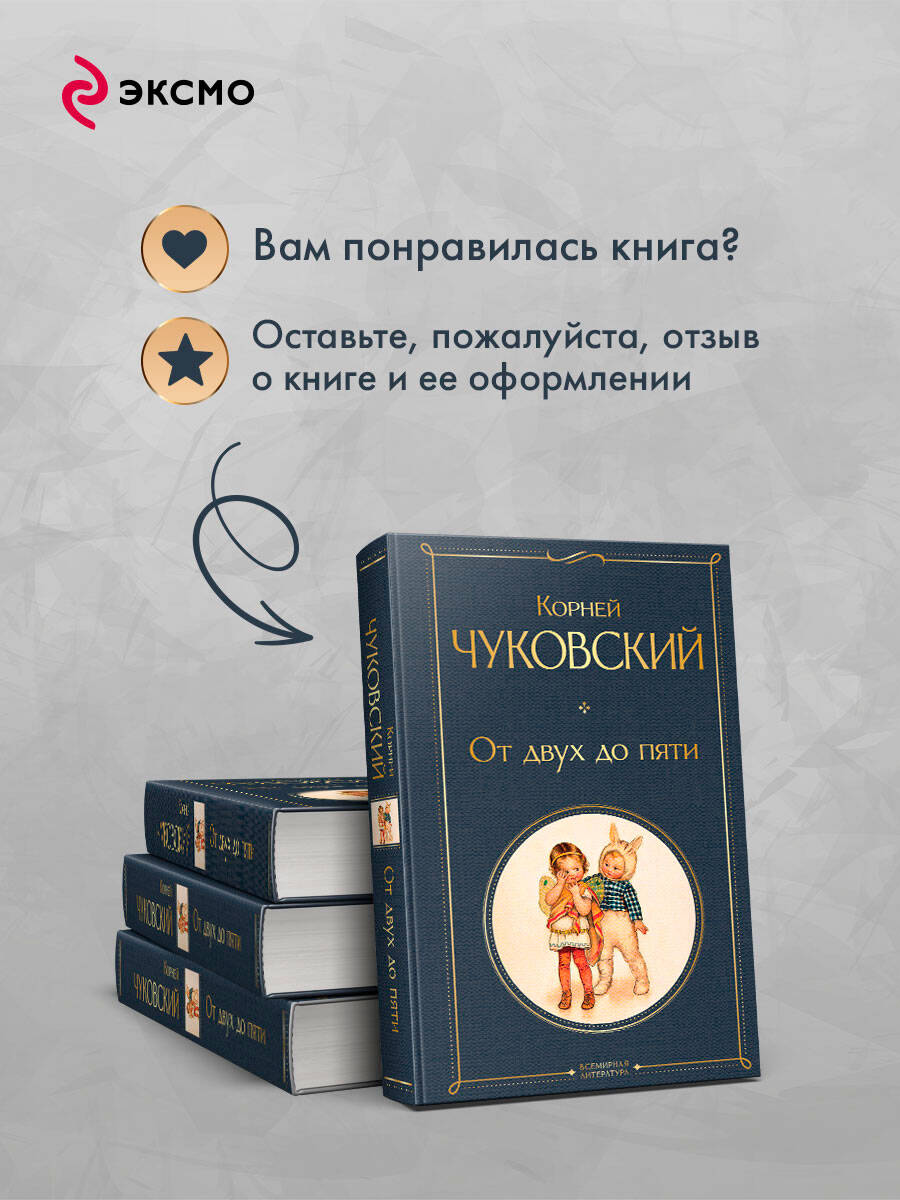 От двух до пяти | From Two to Five - Ozon image 5