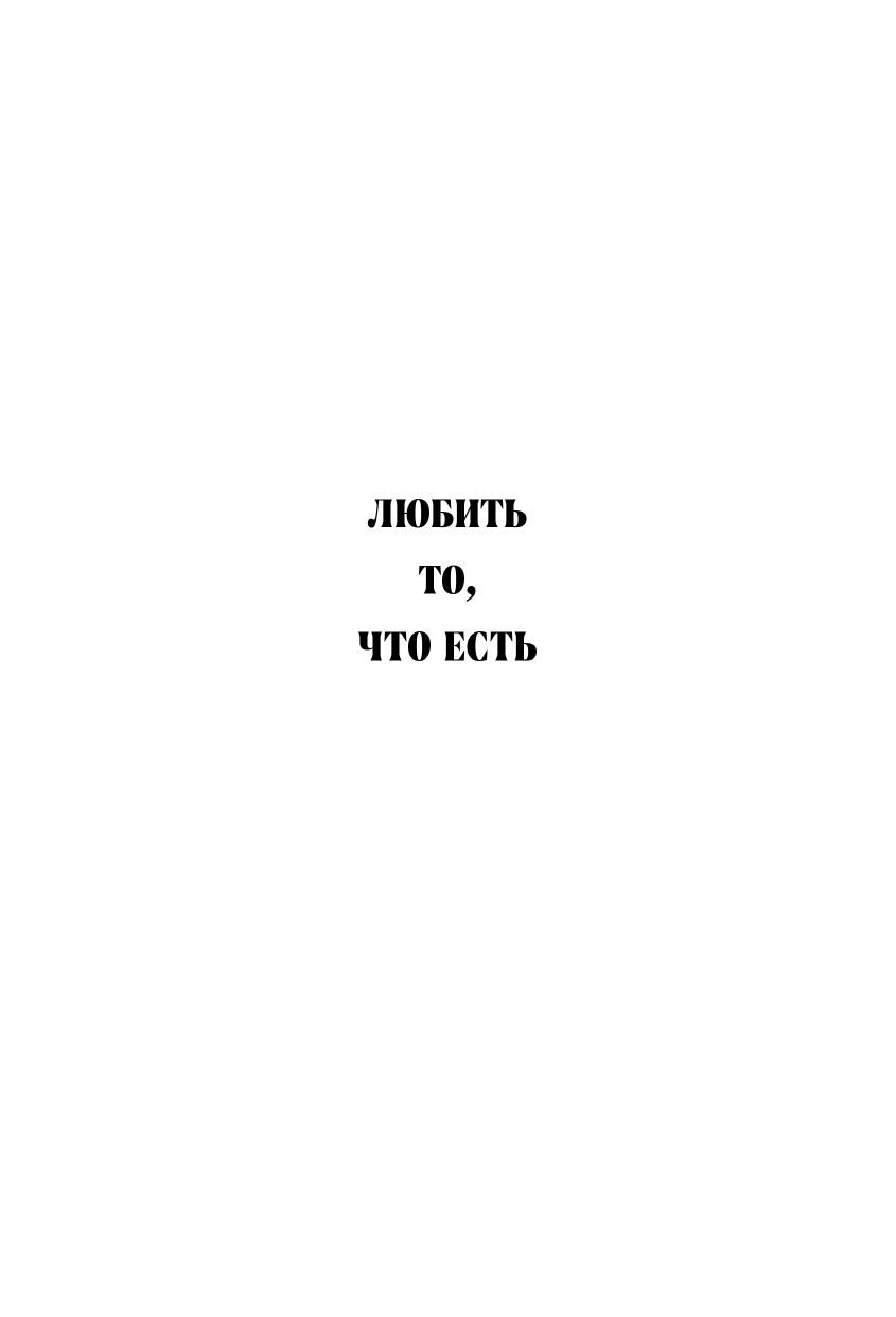 Любить то, что есть. 4 вопроса, которые изменят вашу жизнь | Loving What Is: Four Questions That Can Change Your Life - Ozon image 2