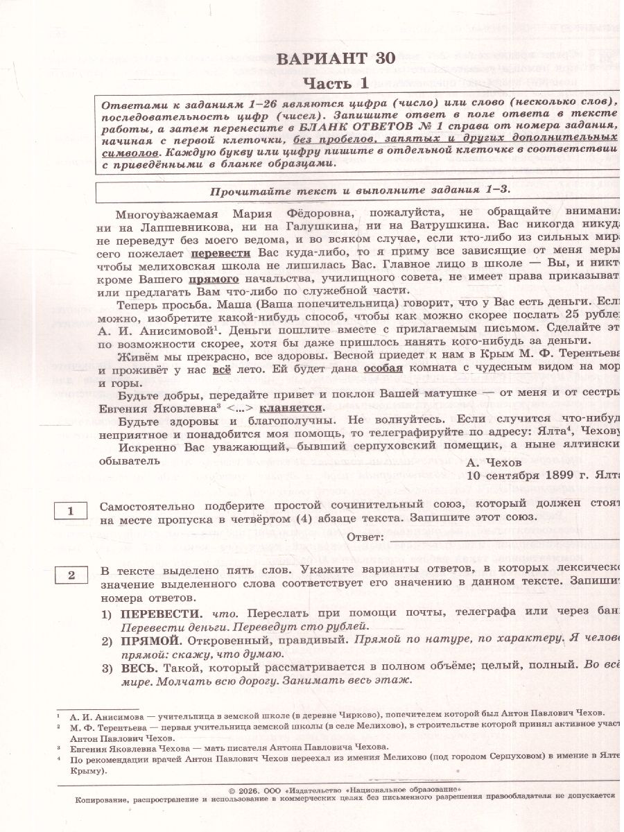 ЕГЭ 2026 Русский язык Типовые экзаменационные варианты 36 вариантов | 2026 Unified State Exam. Russian Language. Sample Exam Variants. 36 Variants - Ozon image 3