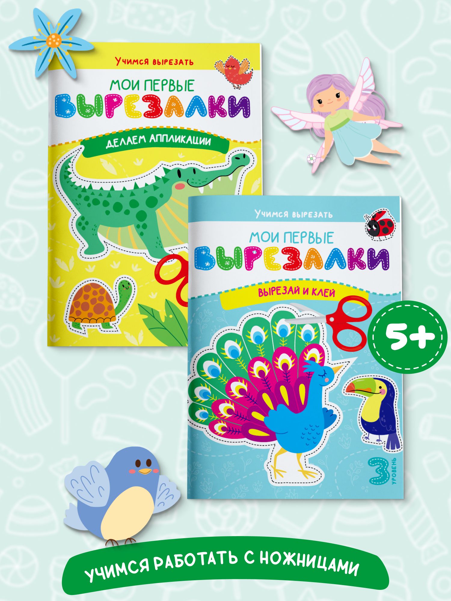 Набор книг для детей Мои первые вырезалки | My First Cutouts: A Set of Books for Kids