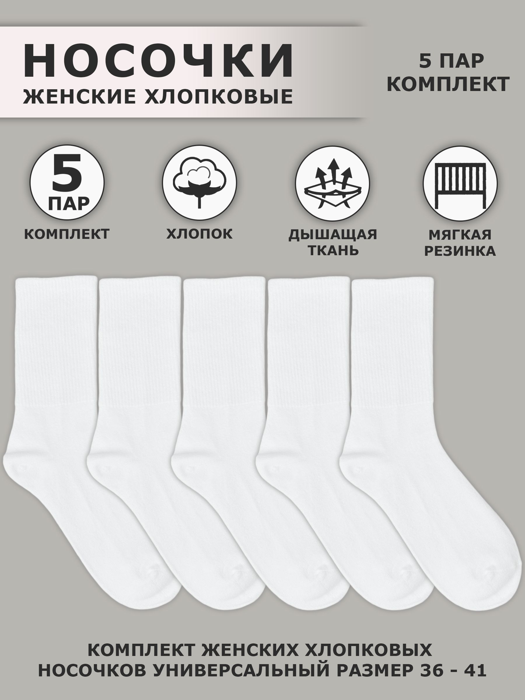 Спортивные носки, 5 пар
