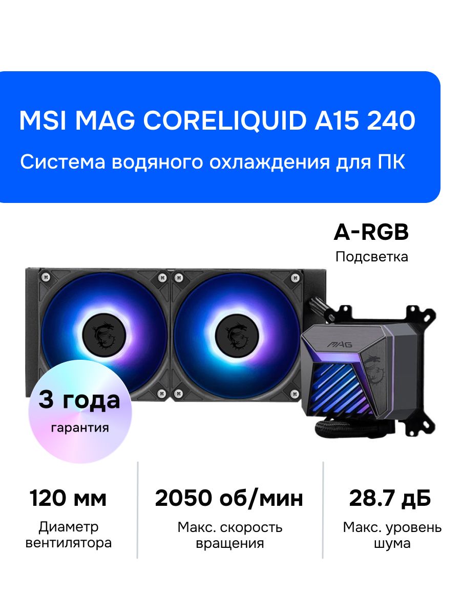 MSI MAG CORELIQUID 240R V2 купить на OZON по низкой цене