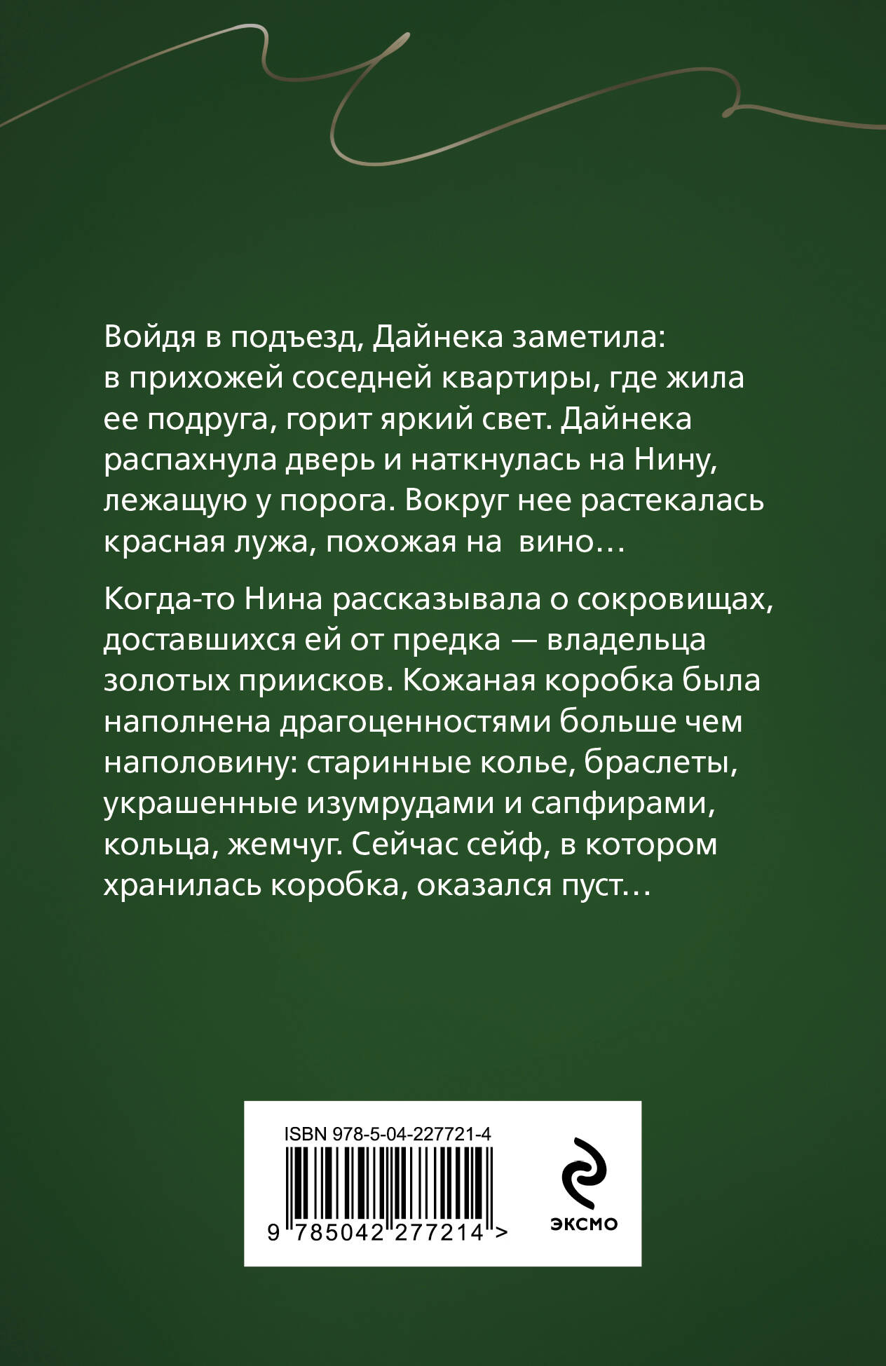 Сейф за картиной Коровина | The Safe Behind Korovin's Painting - Ozon image 1