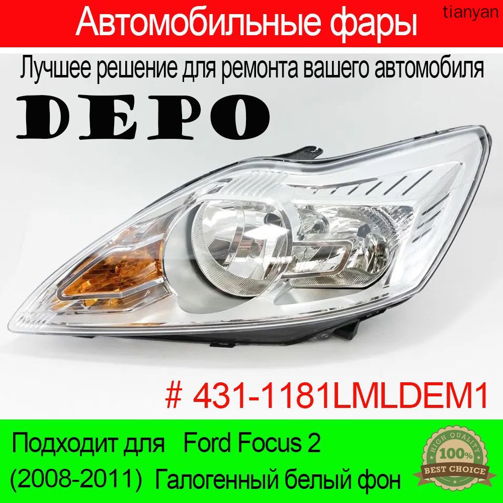 Фара Ford Focus 07-11 (Справа/ Галоген/ С электрокорректором)