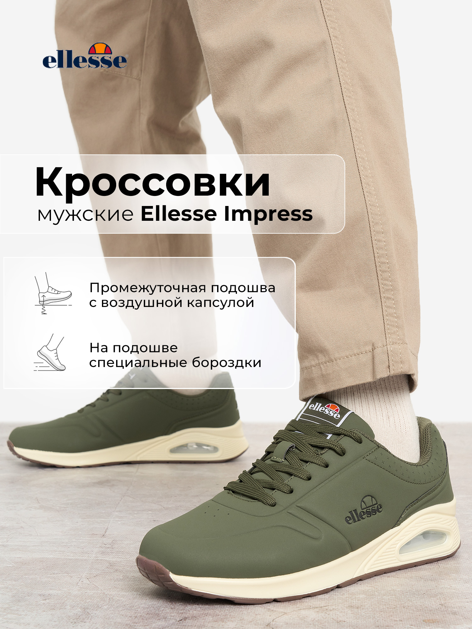 КроссовкиEllesseIMPRESS