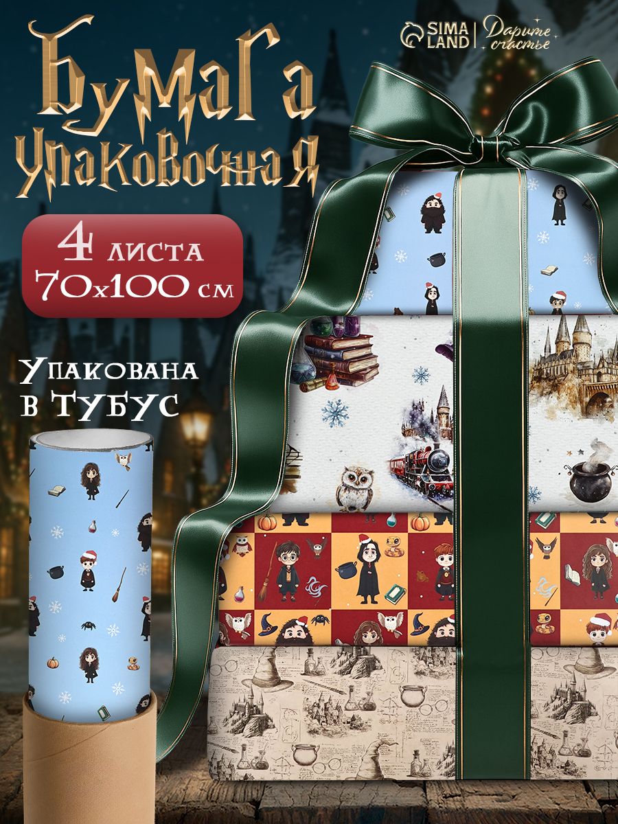 Упаковочная бумага новогодняя, 4 листа, 70 х 100 см