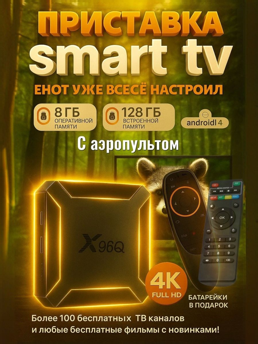 X96QМедиаплеерAndroid,8ГБ/128ГБ,Wi-Fi,черный