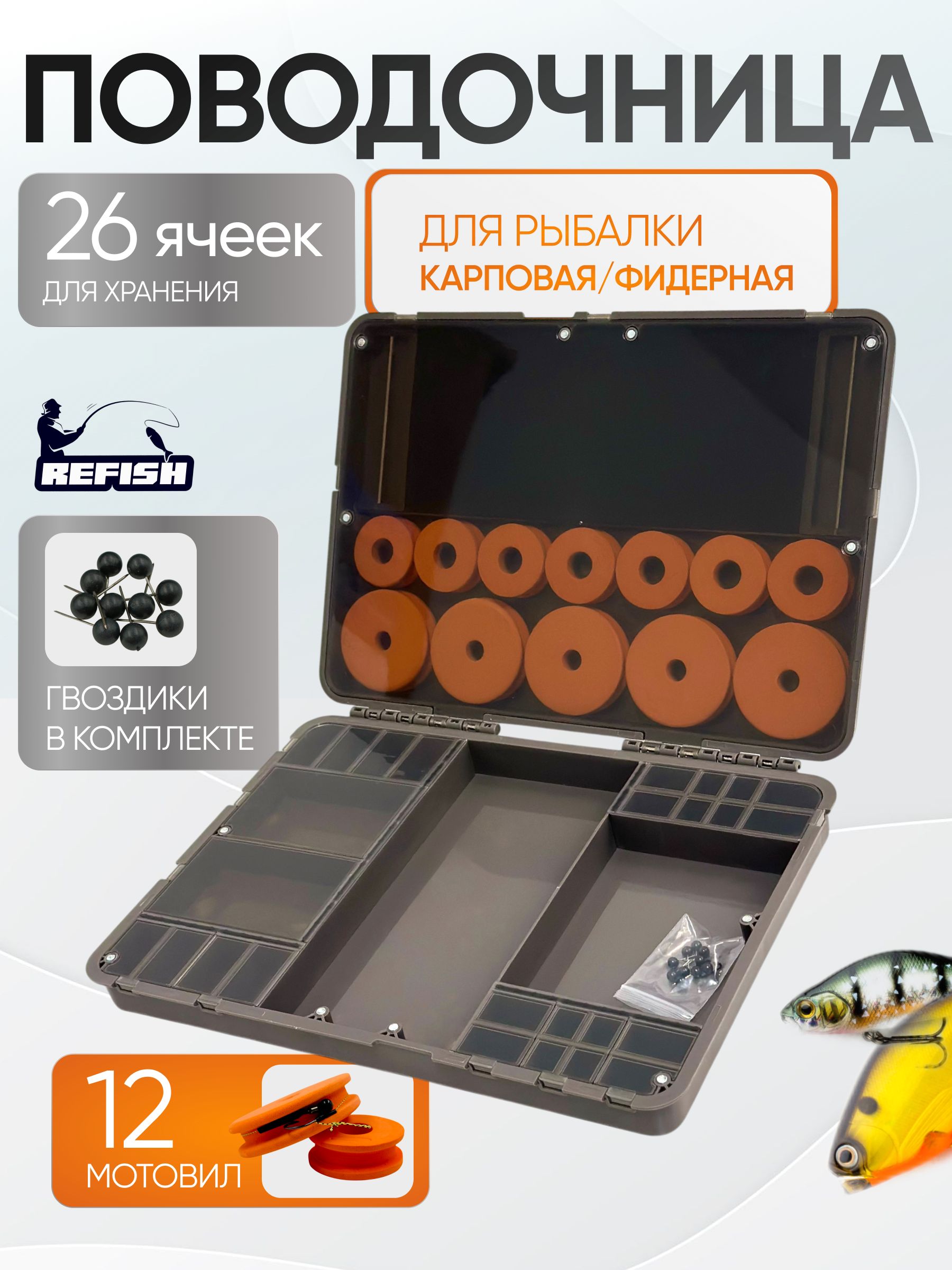 Органайзердлярыбалки26ячеек
