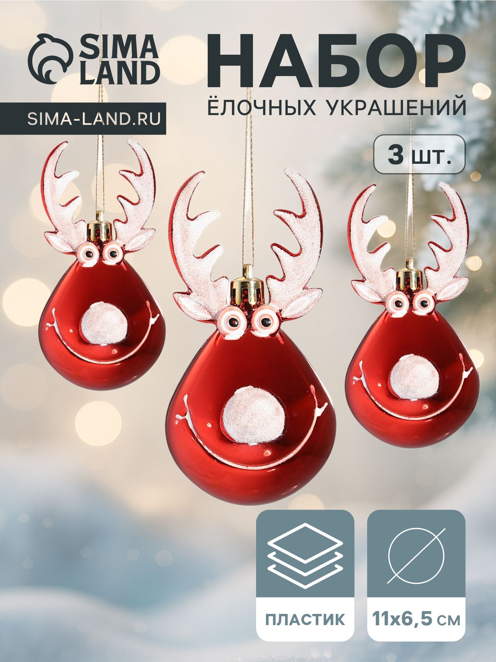 Ёлочные игрушки 3 шт. Зимнее волшебство. Весёлый олень пластик, 11 6 см, красный