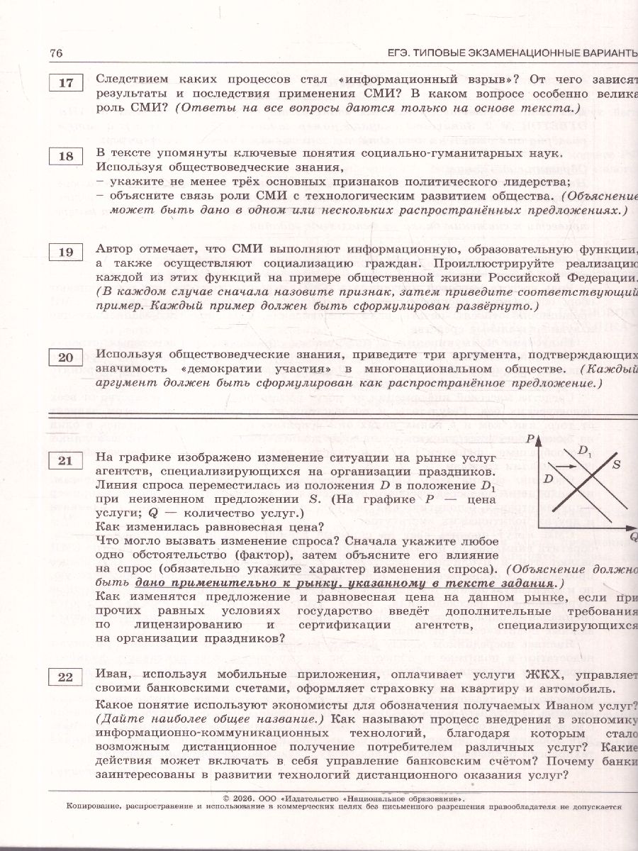 ЕГЭ 2026 Обществознание Типовые экзаменационные варианты 30 вариантов | Reference Book - Ozon image 7