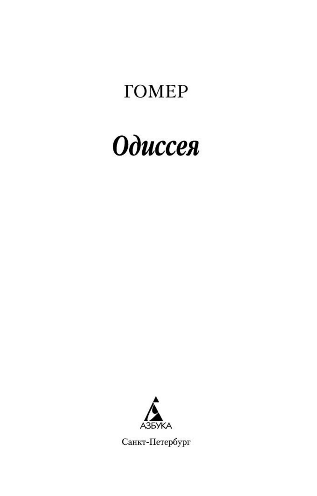 Одиссея | The Odyssey - Ozon image 5