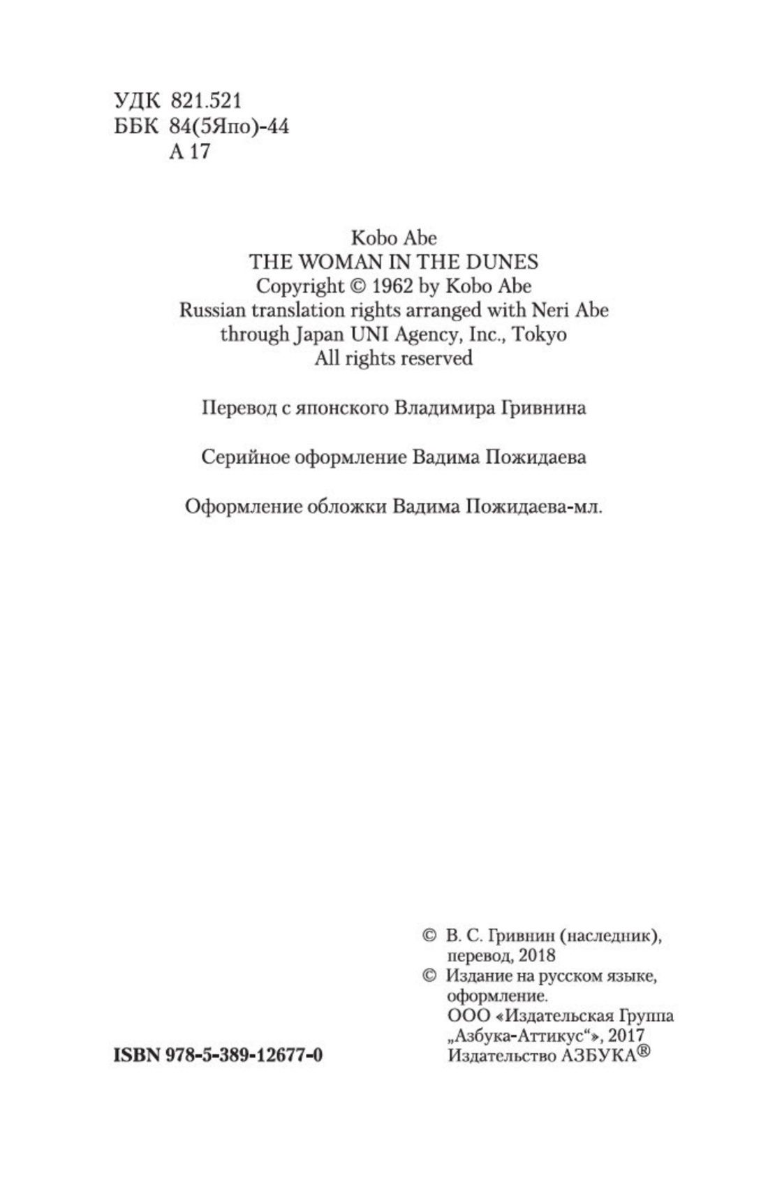 Женщина в песках | The Woman in the Dunes - Ozon image 6