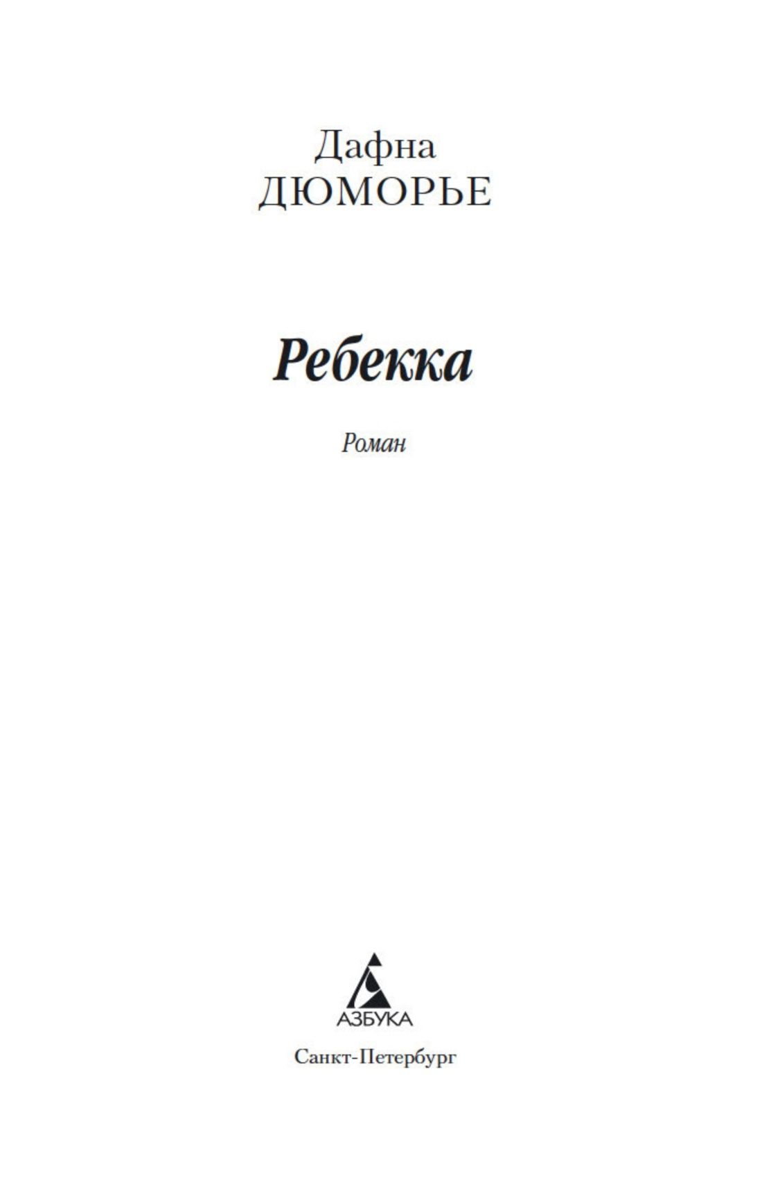 Ребекка | Rebecca - Ozon image 5